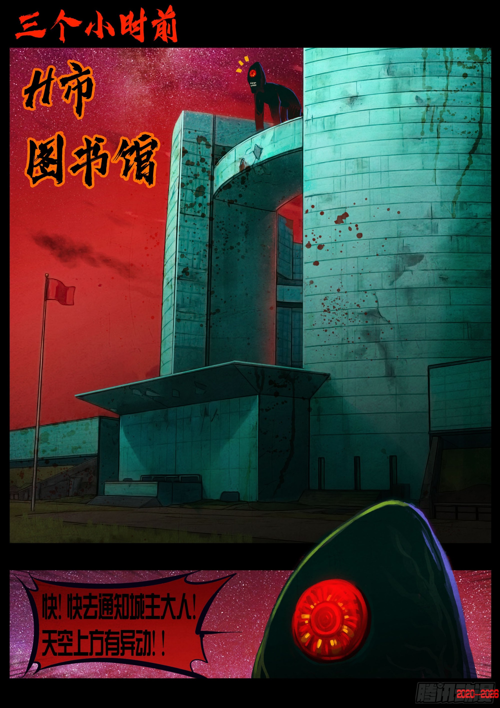 地球尽头 - 第446集 - 第8张图