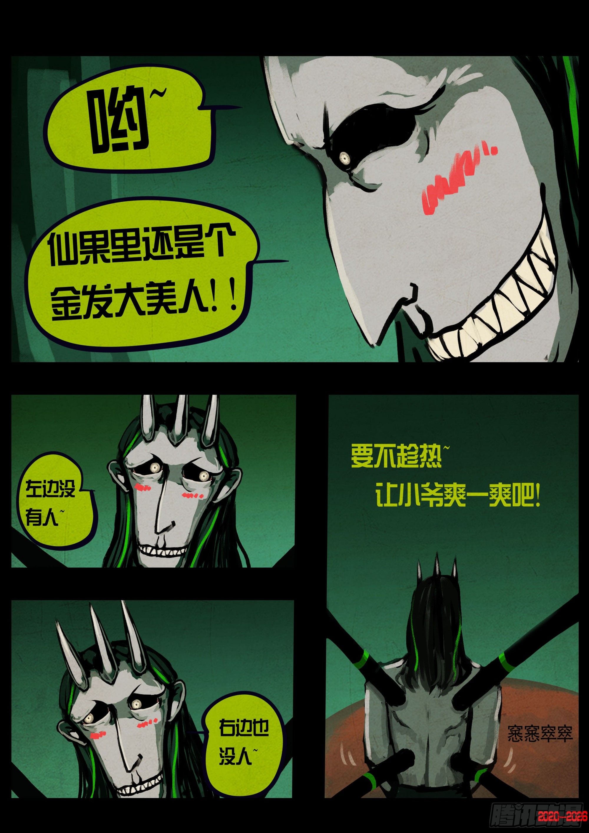 地球尽头 - 第448集 - 第10张图