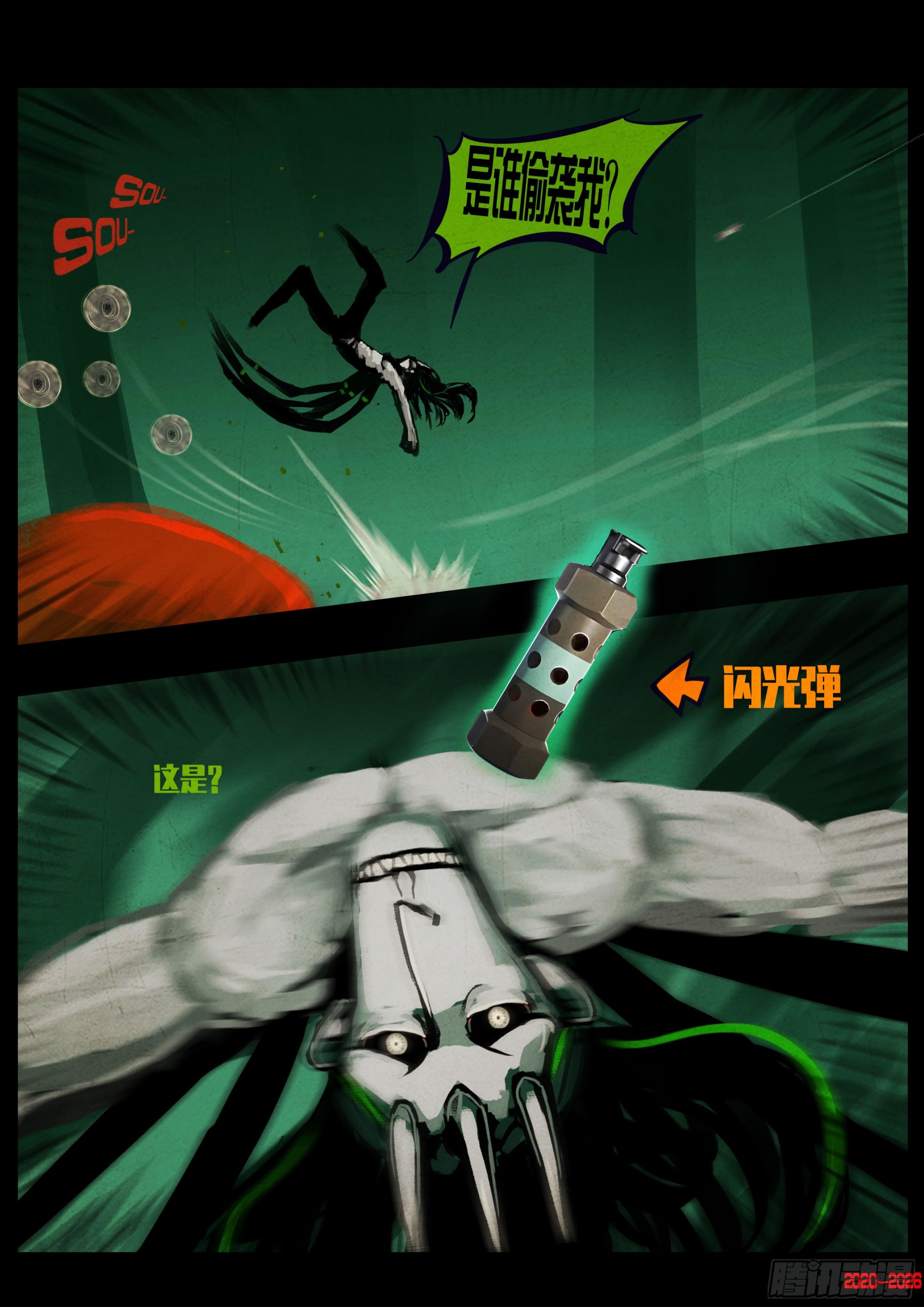 地球尽头 - 第448集 - 第12张图