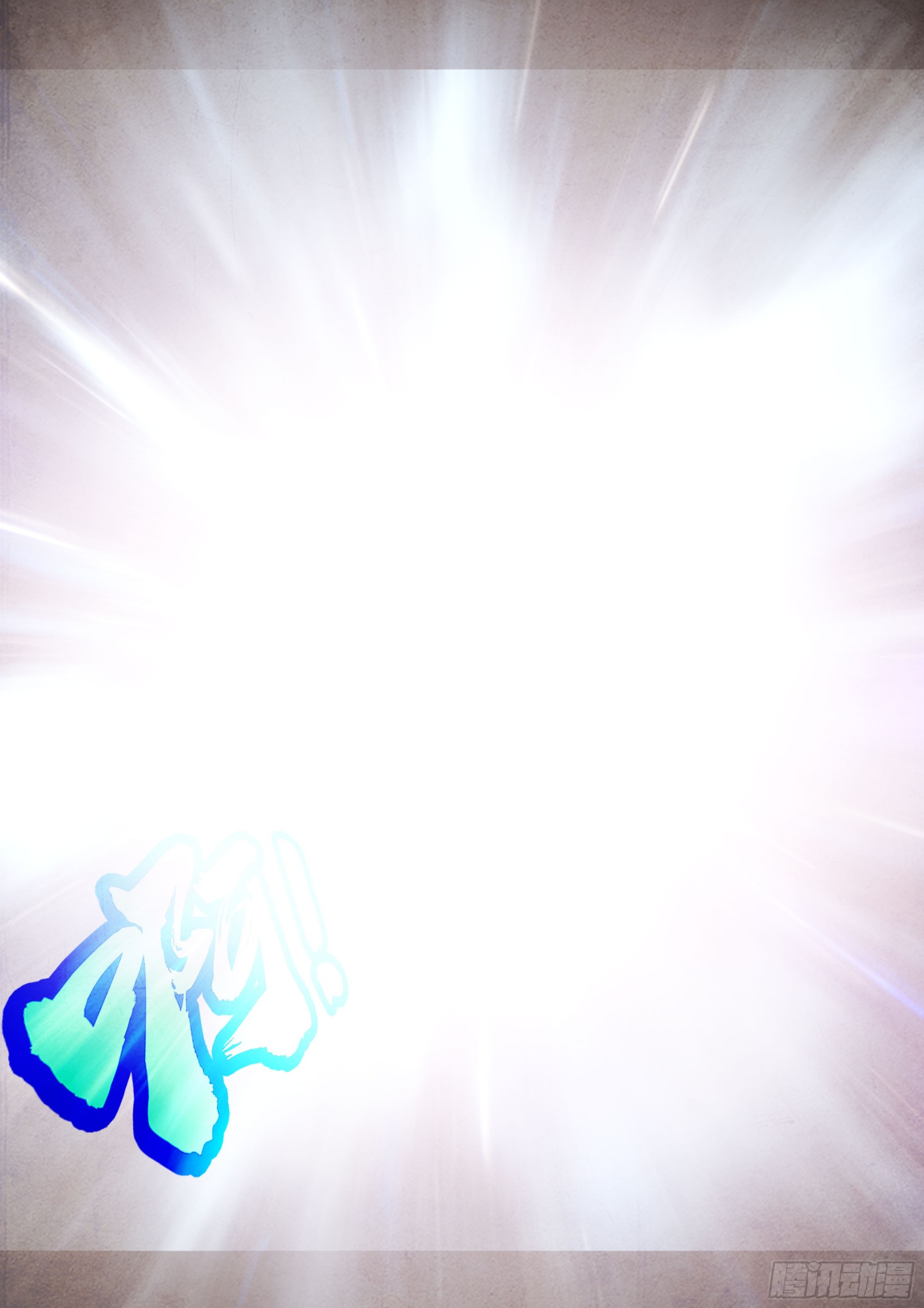 地球尽头 - 第448集 - 第13张图