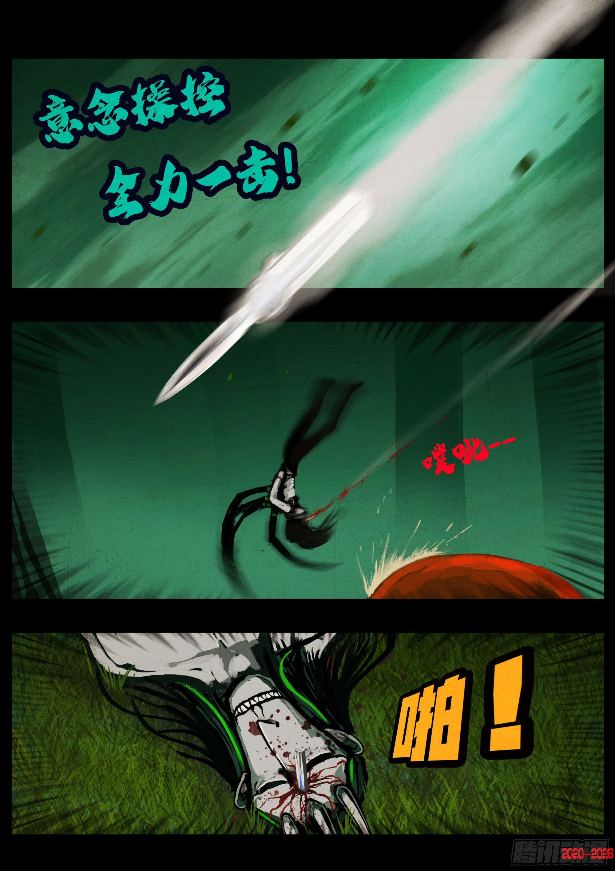 地球尽头 - 第448集 - 第14张图