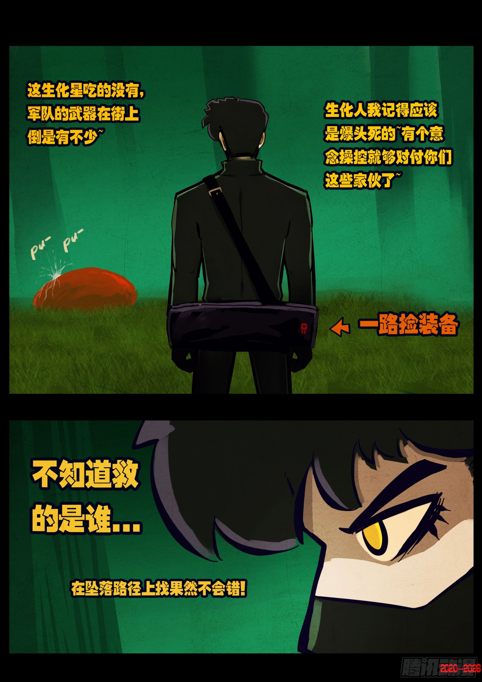 地球尽头 - 第448集 - 第15张图