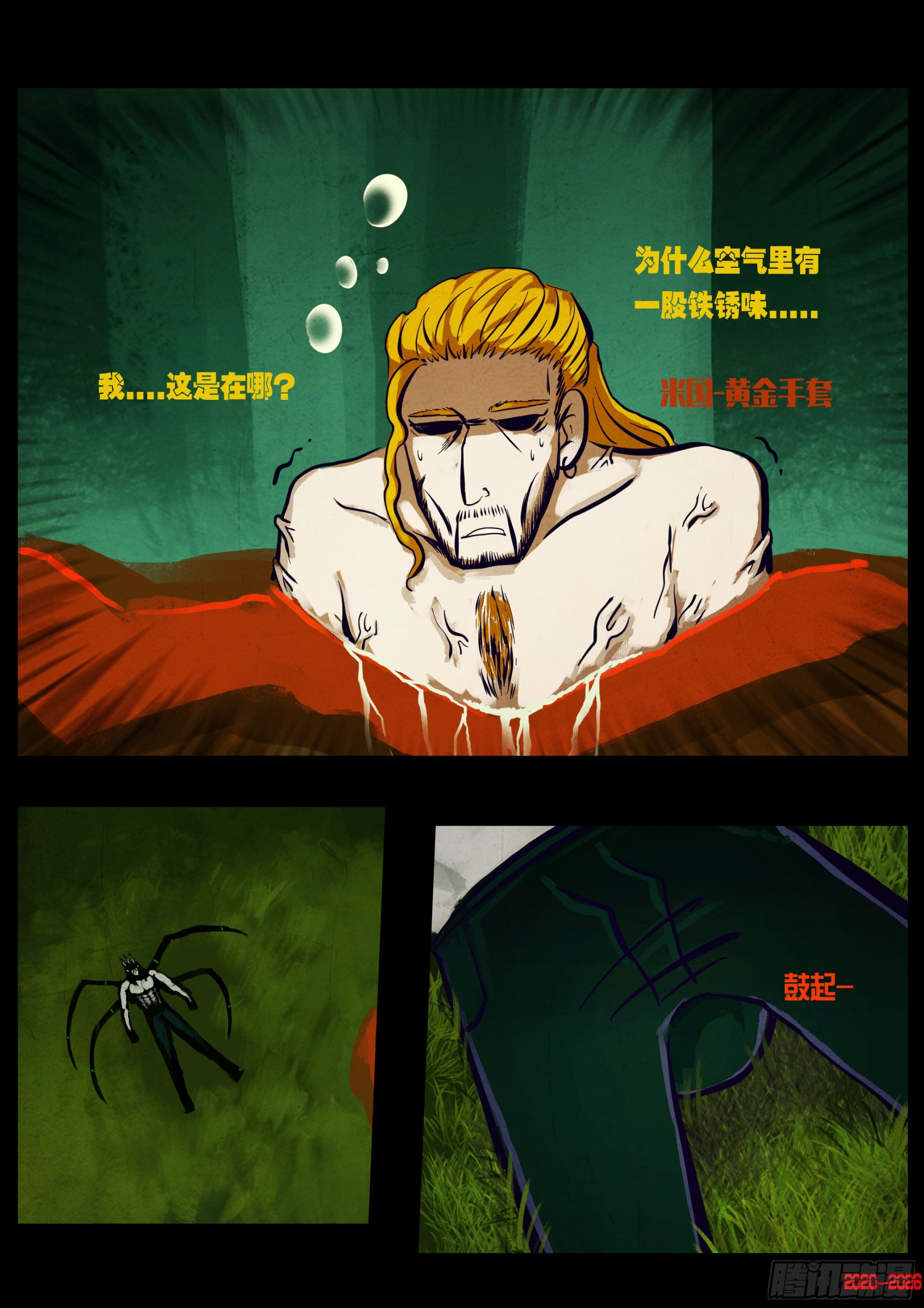 地球尽头 - 第448集 - 第16张图