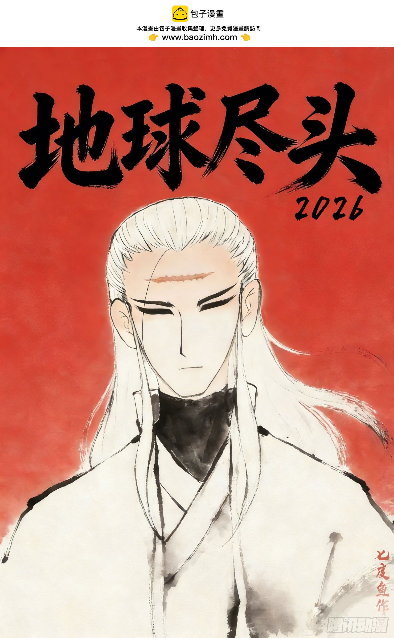 地球尽头 - 第448集 - 第2张图