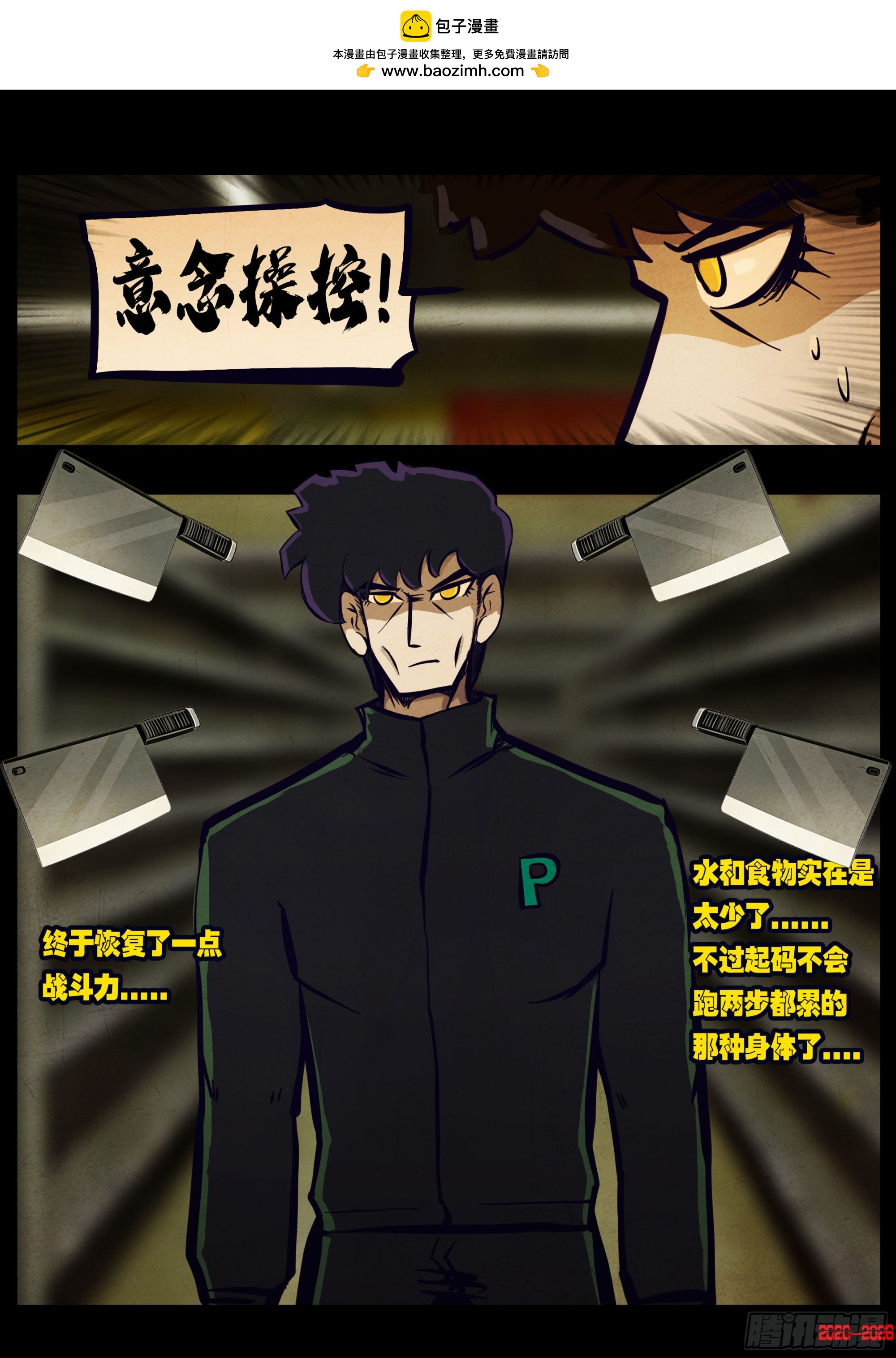 地球尽头 - 第448集 - 第3张图