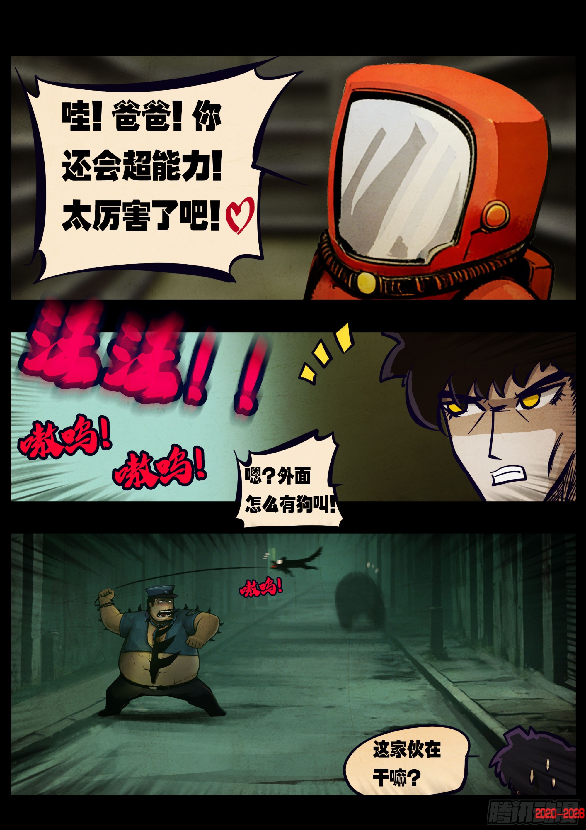 地球尽头 - 第448集 - 第4张图