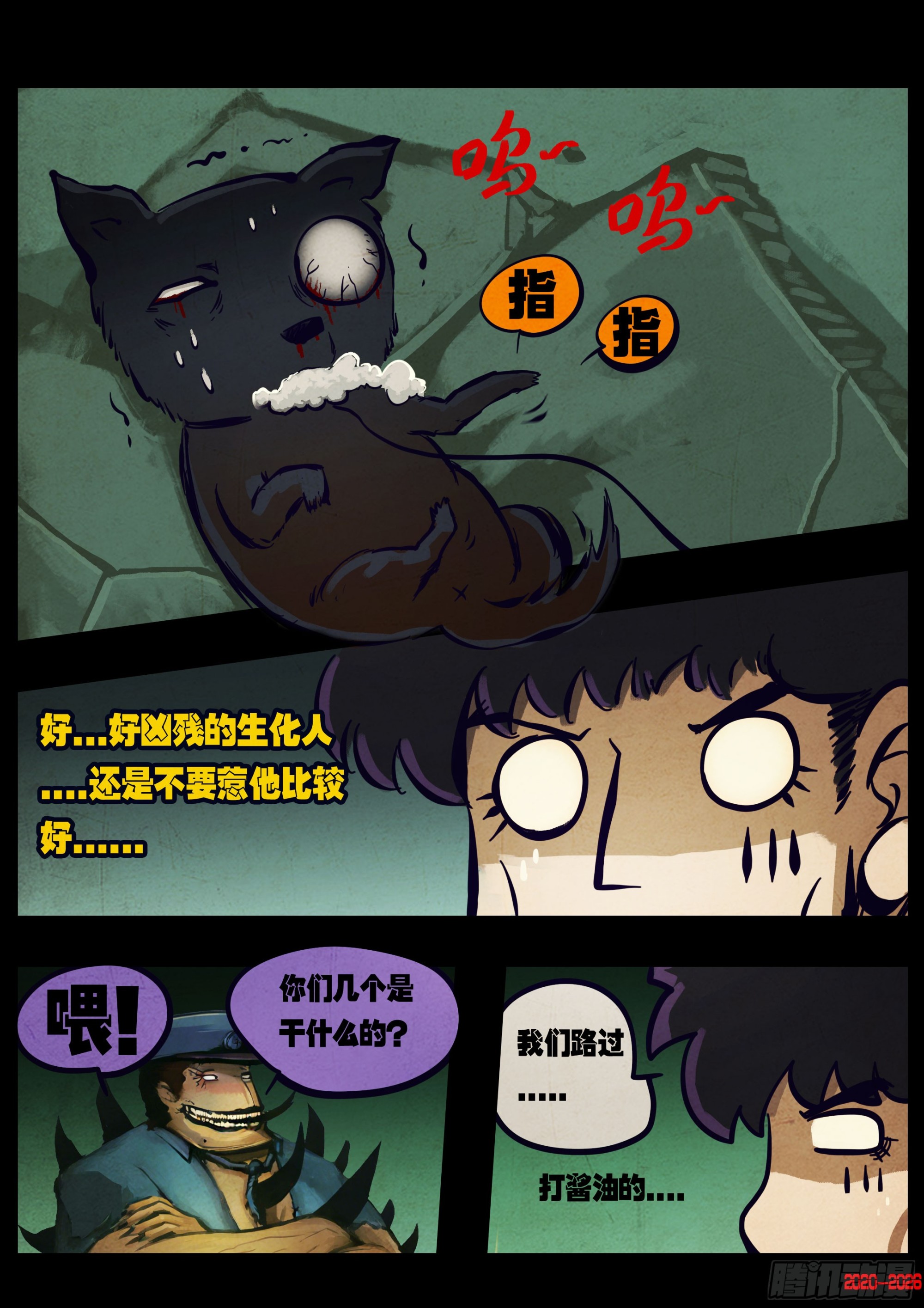 地球尽头 - 第448集 - 第6张图