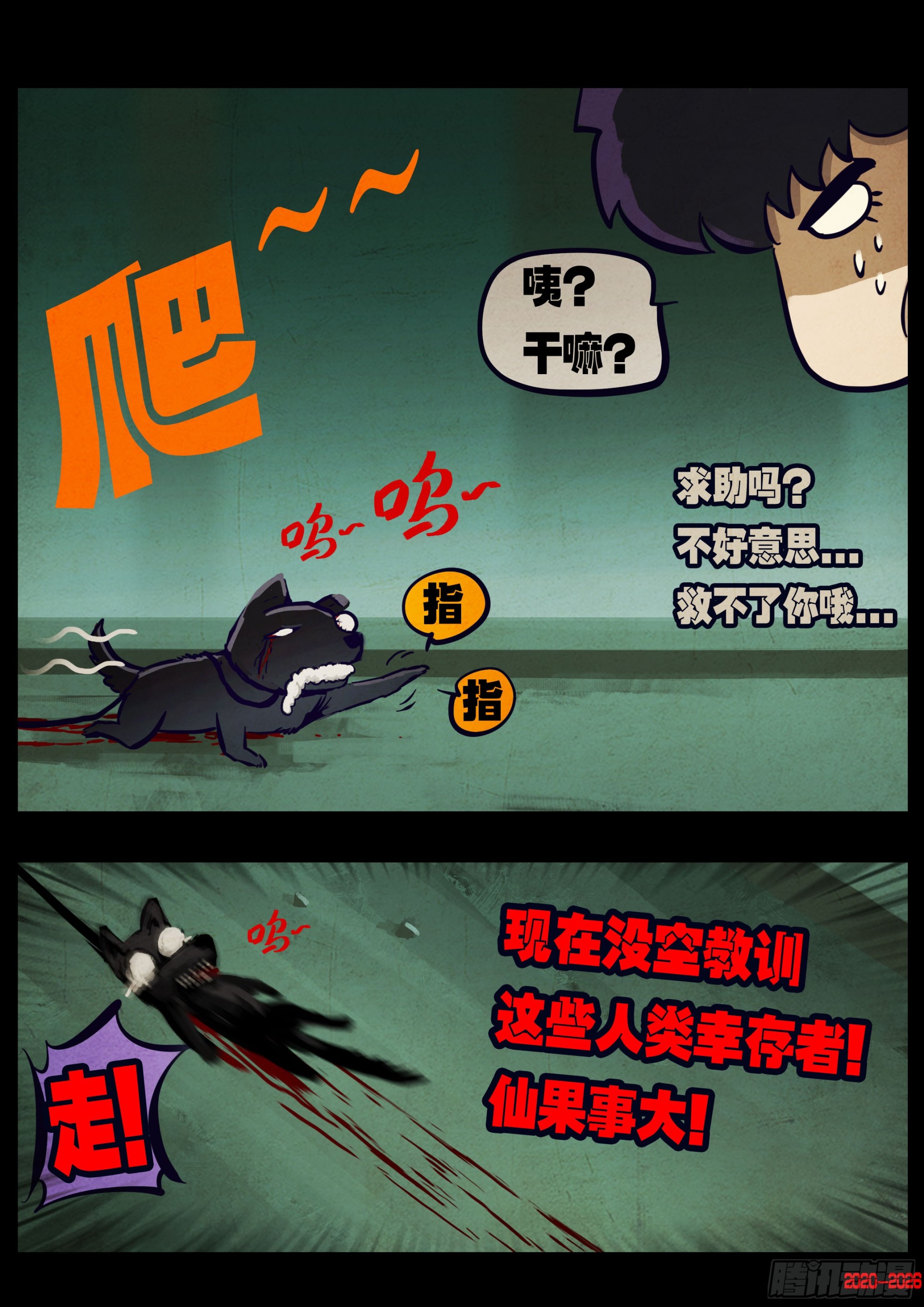 地球尽头 - 第448集 - 第7张图