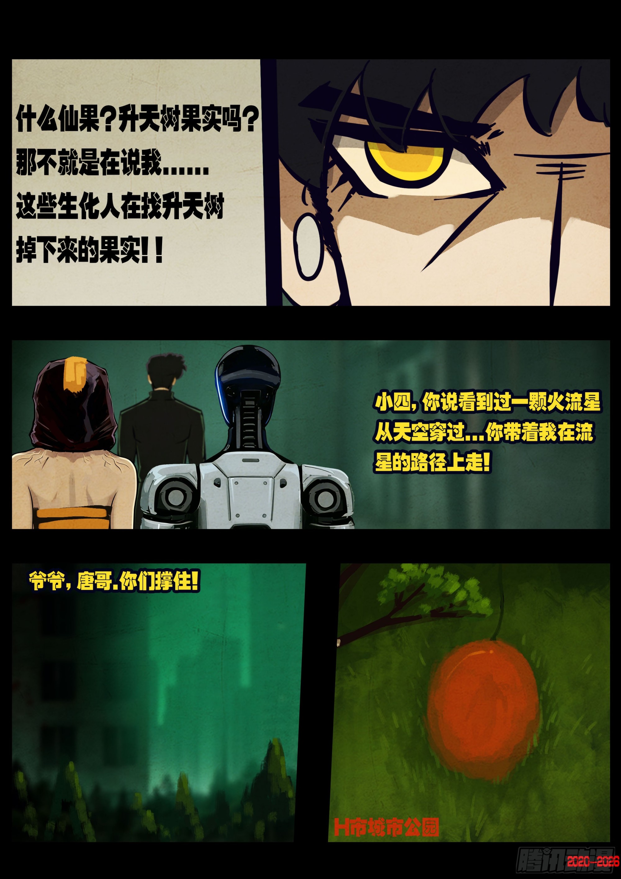 地球尽头 - 第448集 - 第8张图