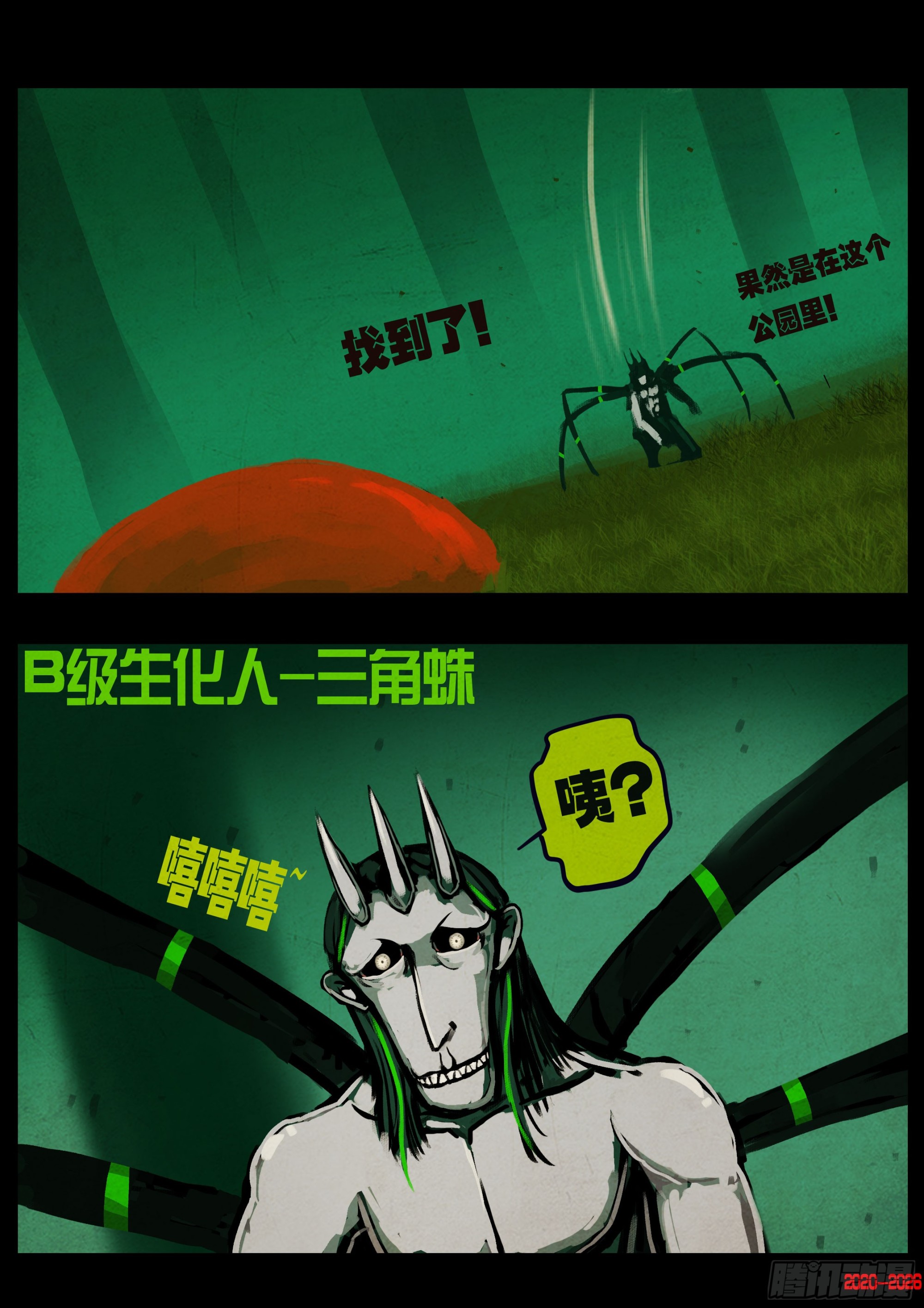 地球尽头 - 第448集 - 第9张图