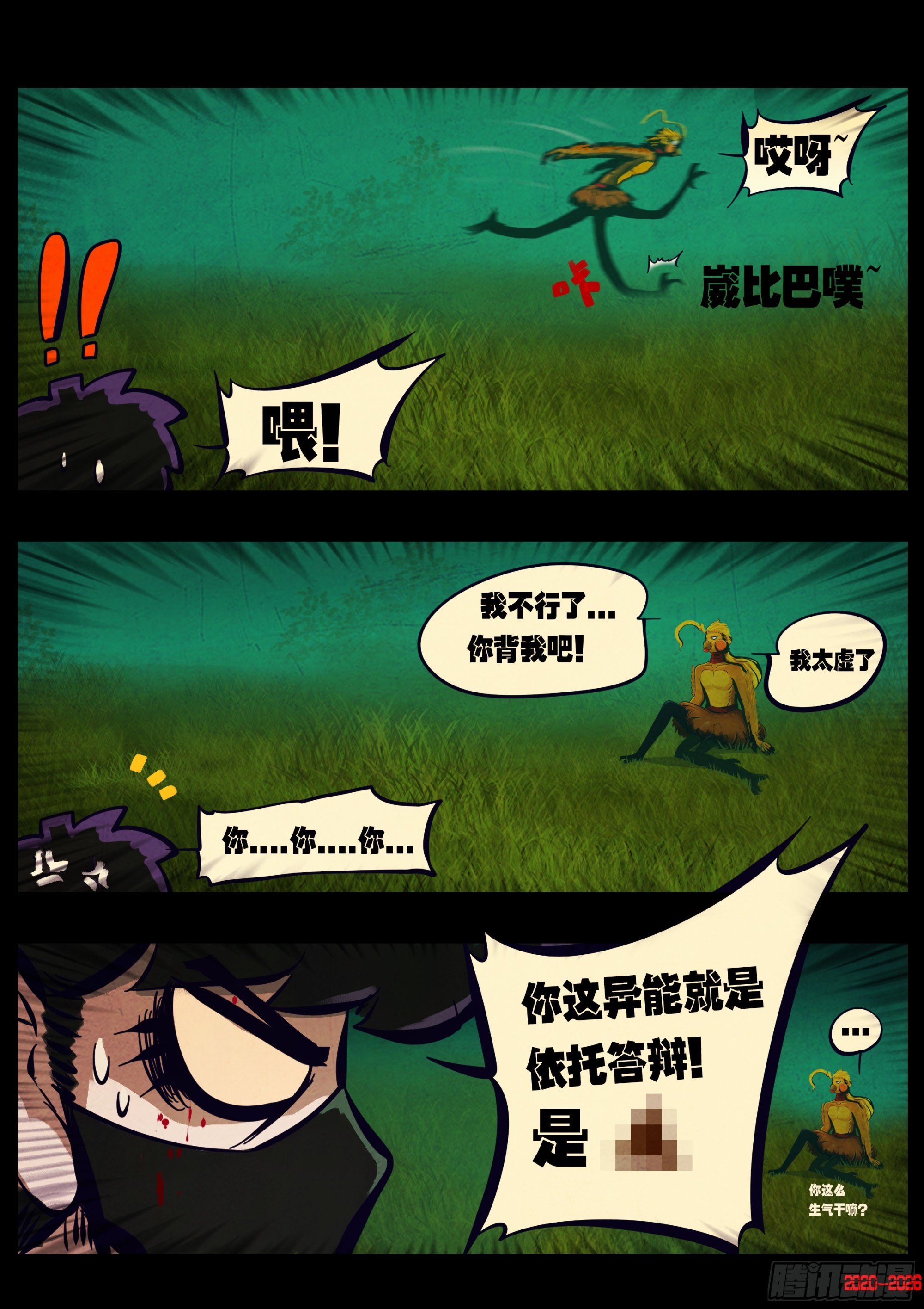 地球尽头 - 第450集 - 第10张图