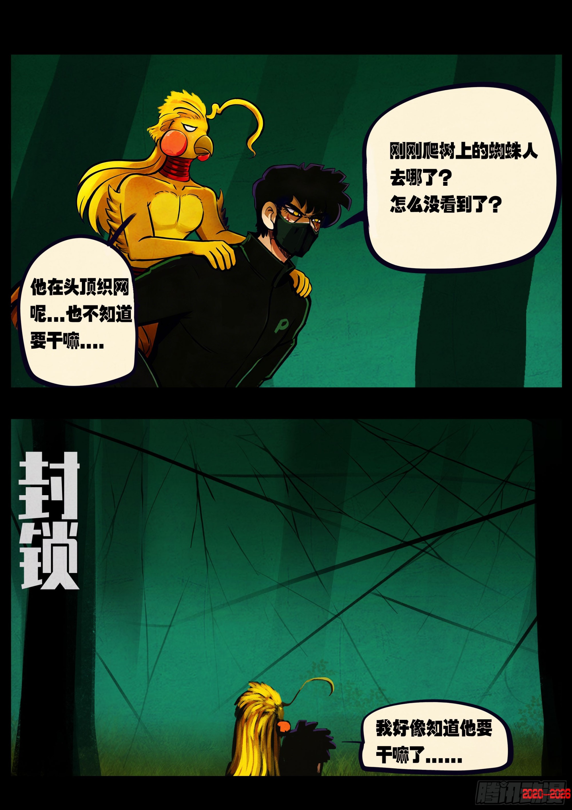 地球尽头 - 第450集 - 第11张图