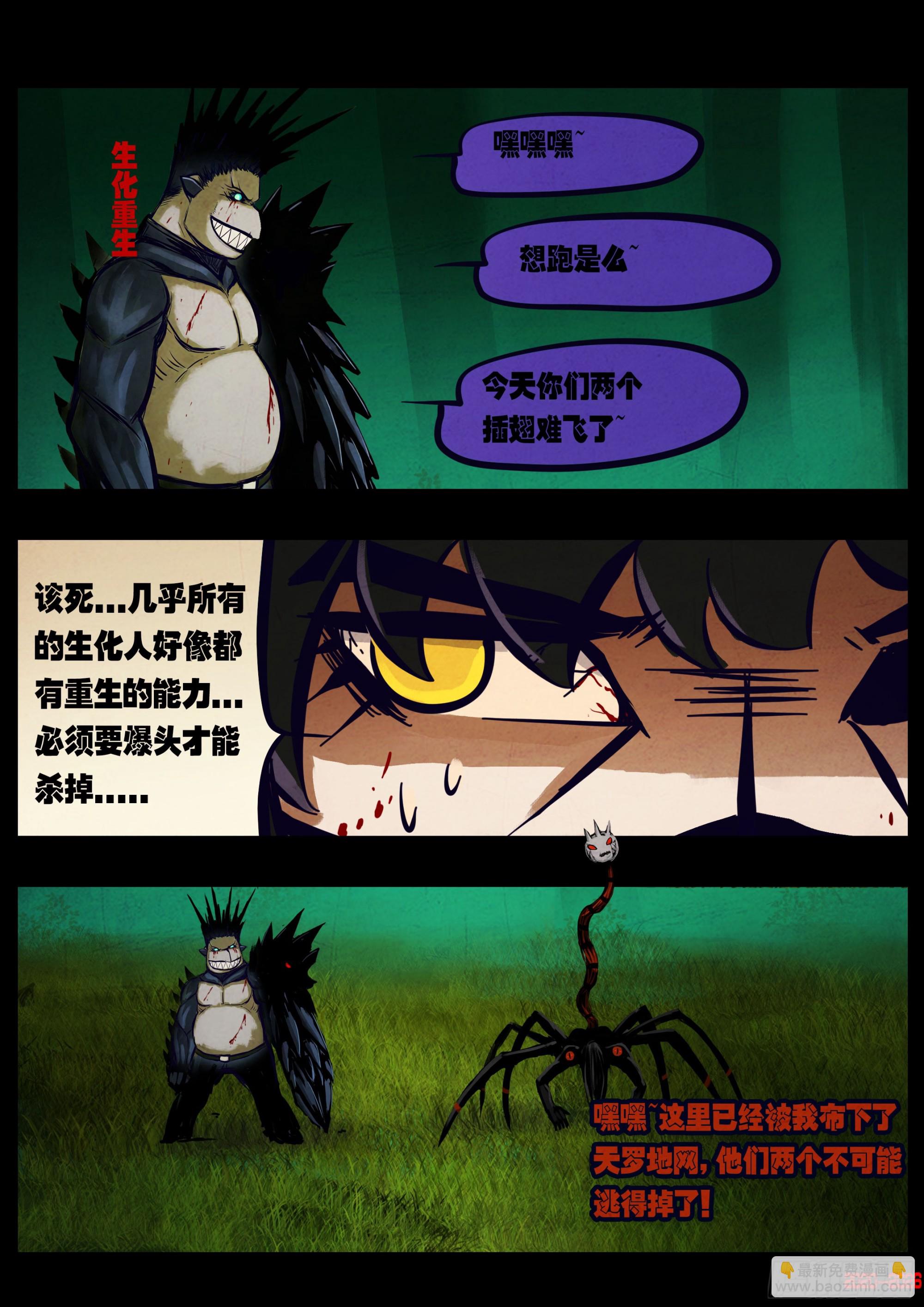 地球尽头 - 第450集 - 第12张图