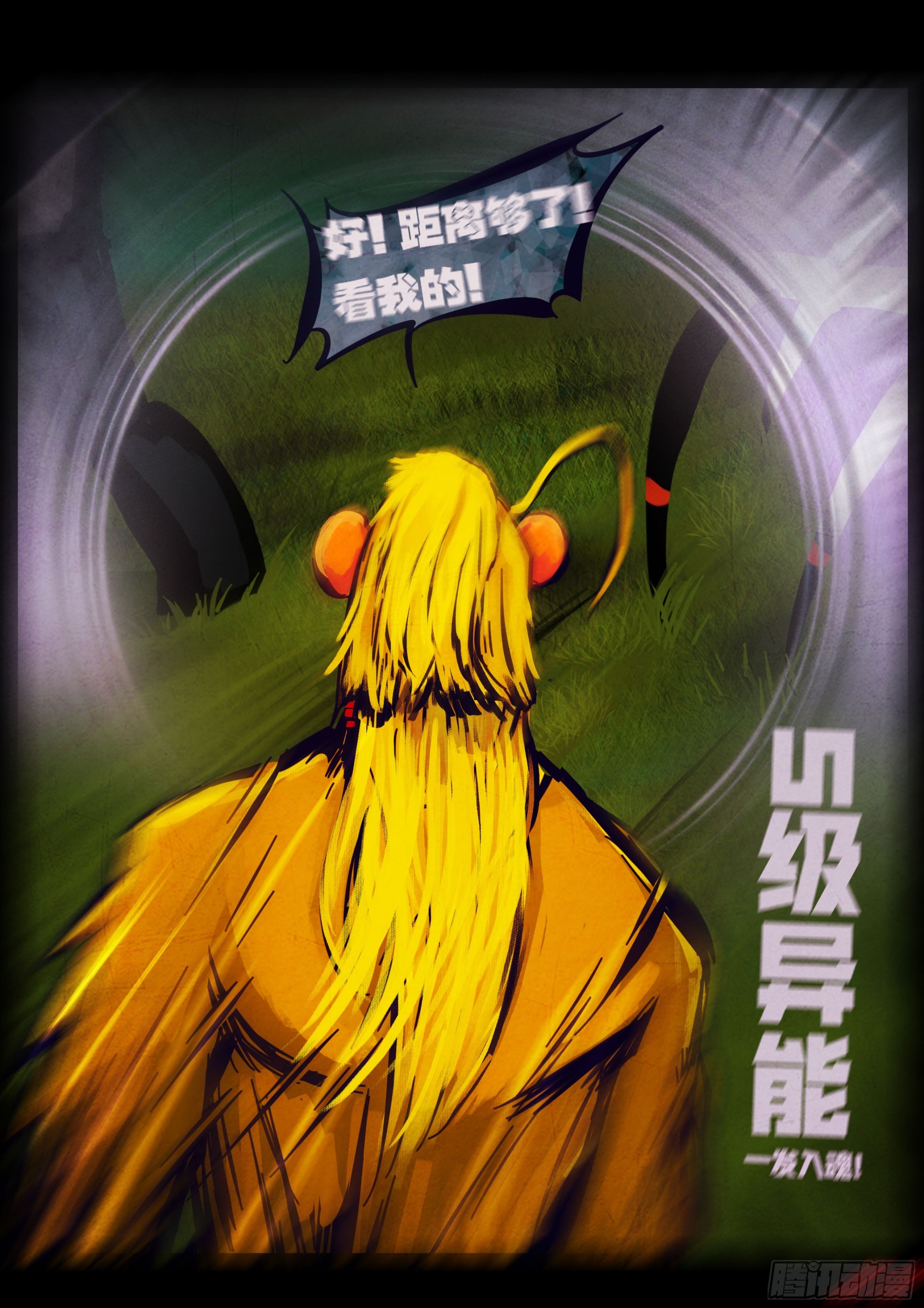 地球尽头 - 第450集 - 第18张图