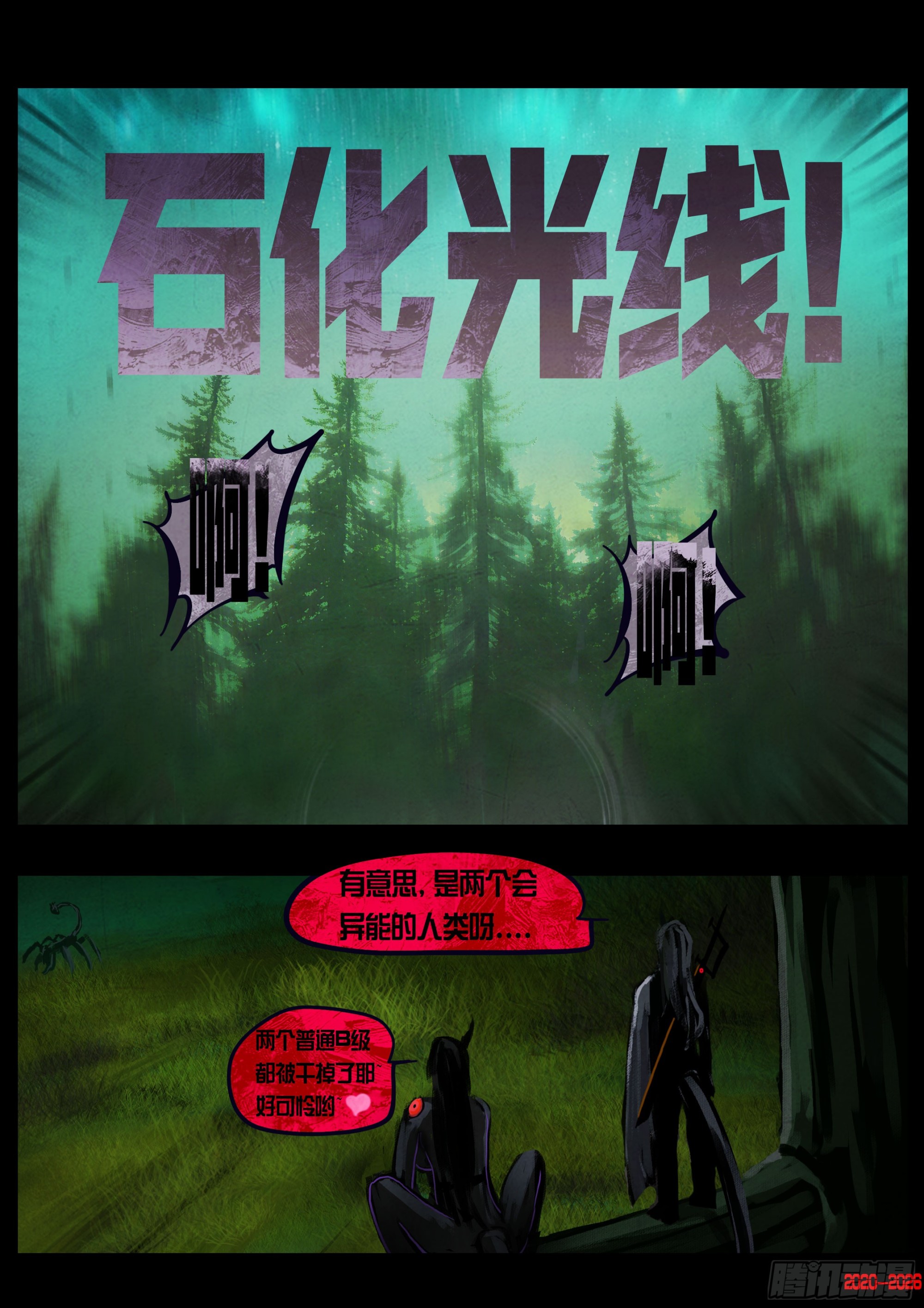 地球尽头 - 第450集 - 第19张图