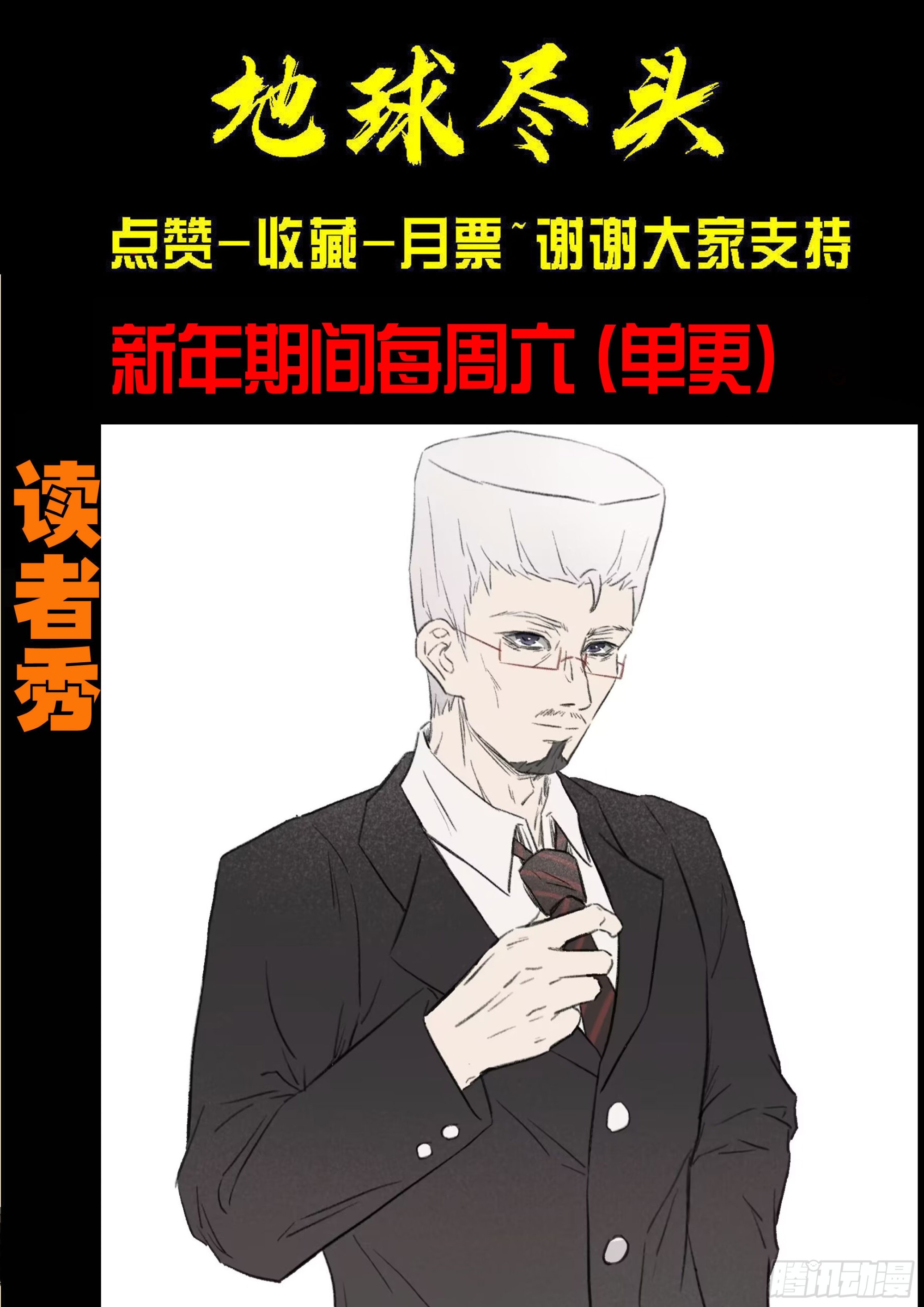 地球尽头 - 第450集 - 第20张图