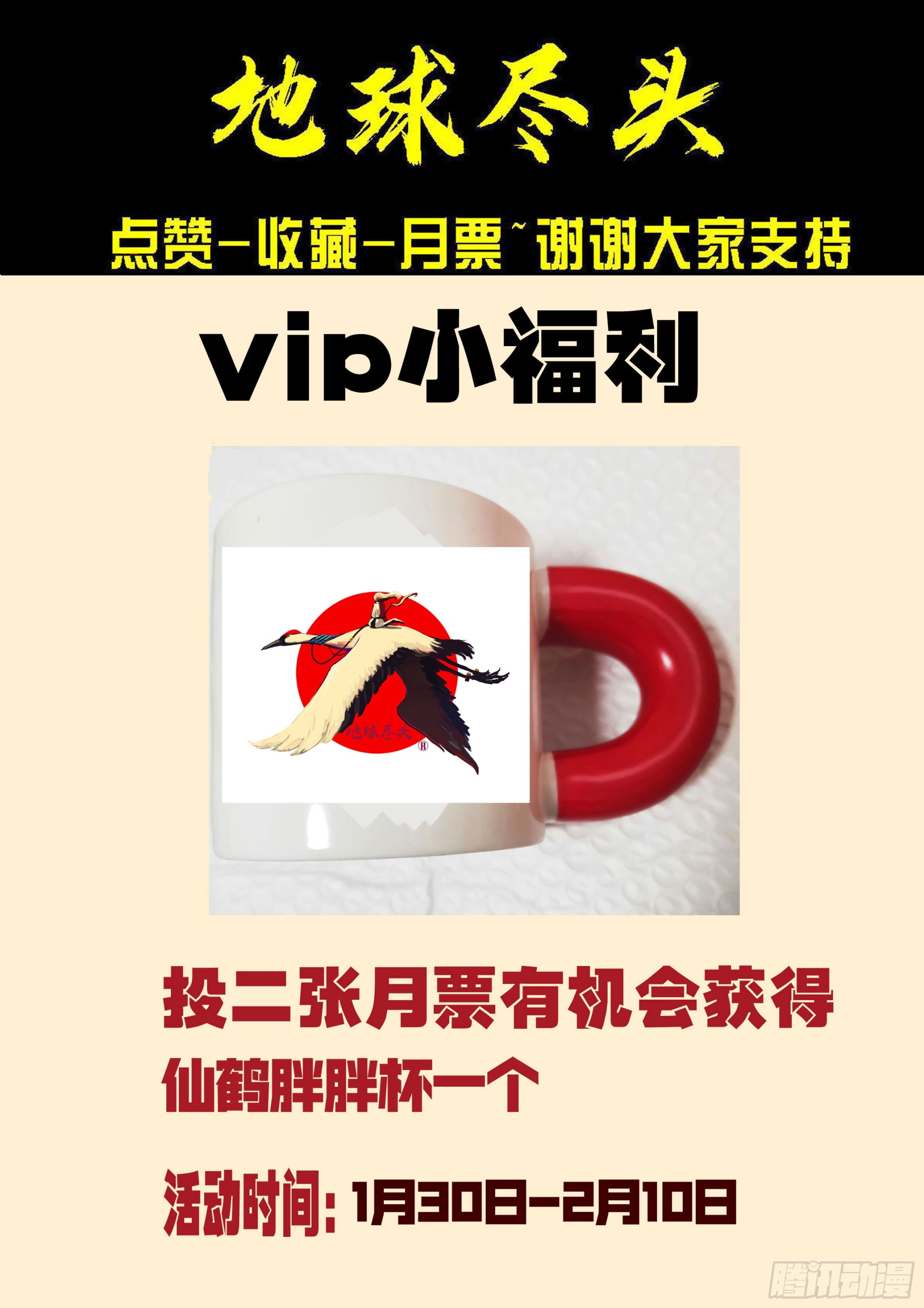 地球尽头 - 第450集 - 第22张图