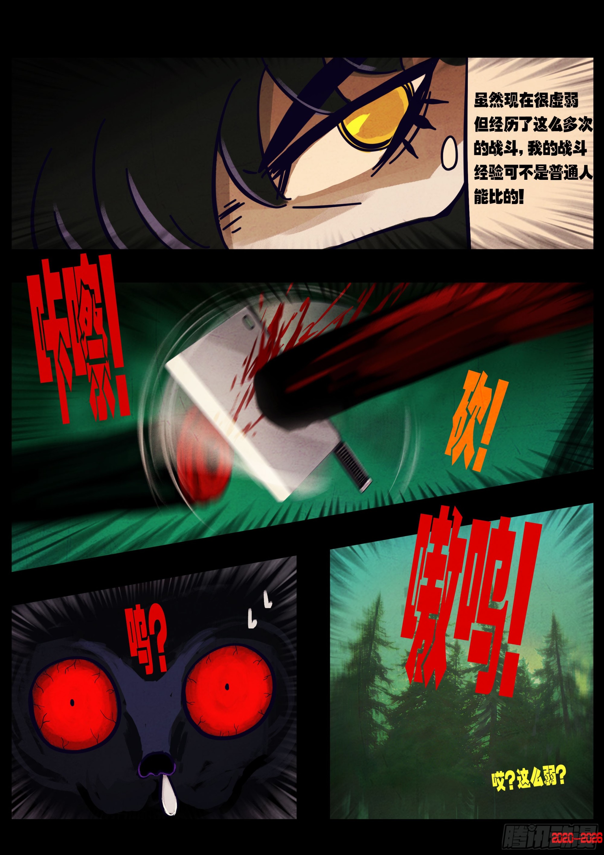 地球尽头 - 第450集 - 第4张图