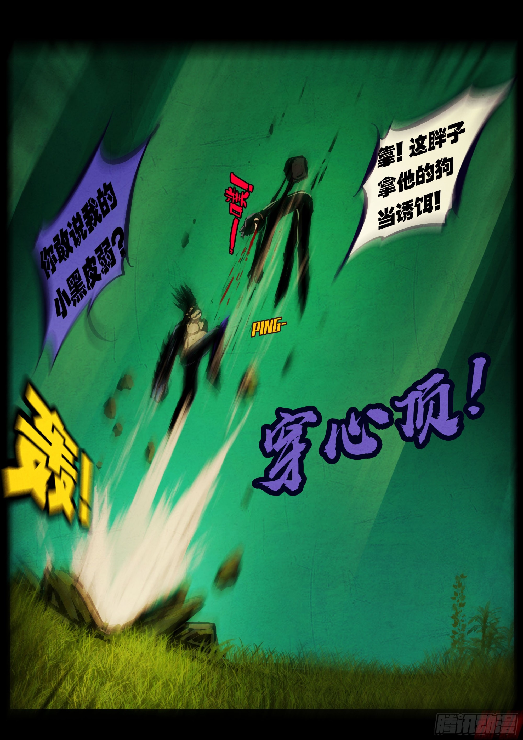 地球尽头 - 第450集 - 第5张图