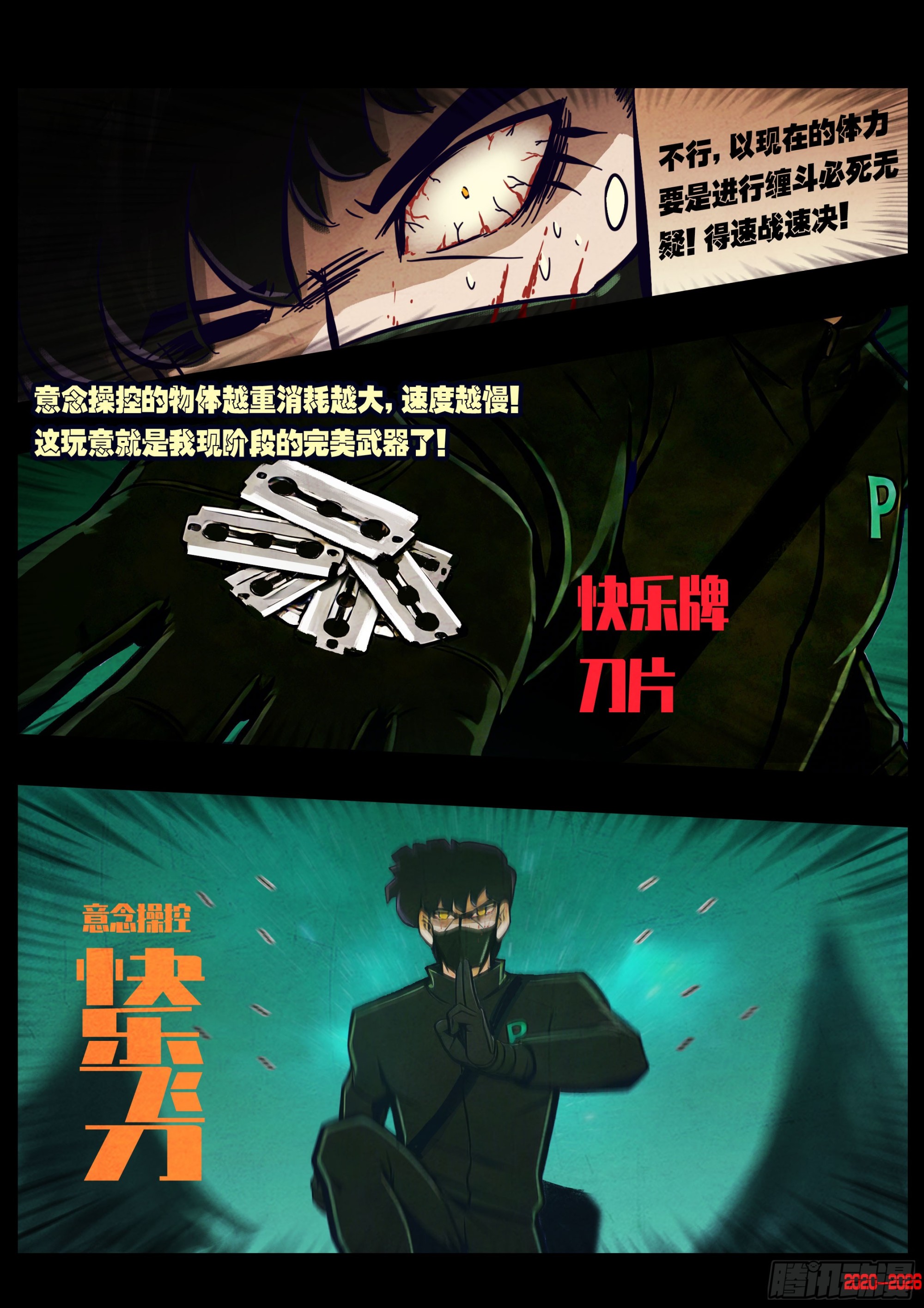 地球尽头 - 第450集 - 第6张图