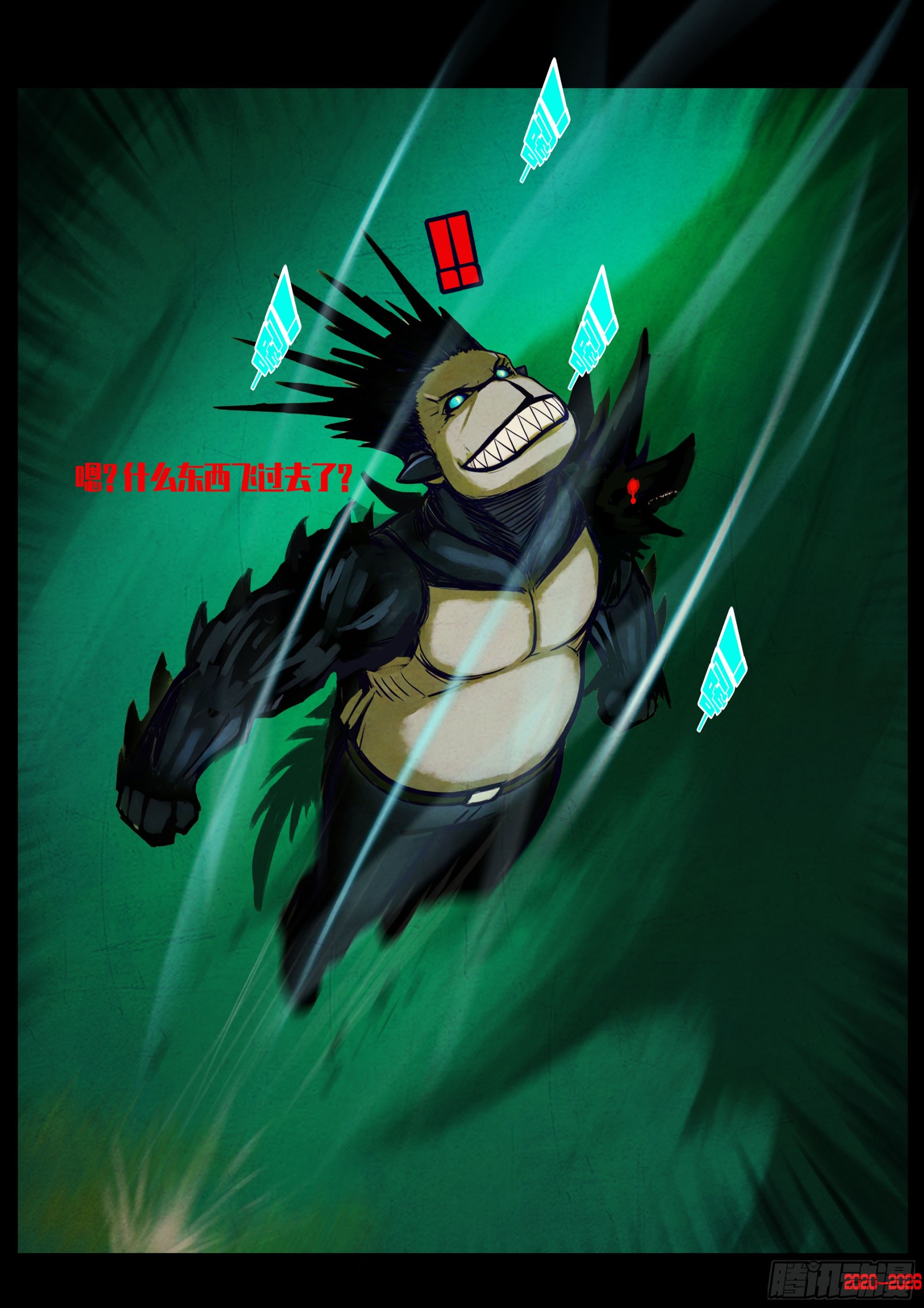 地球尽头 - 第450集 - 第7张图