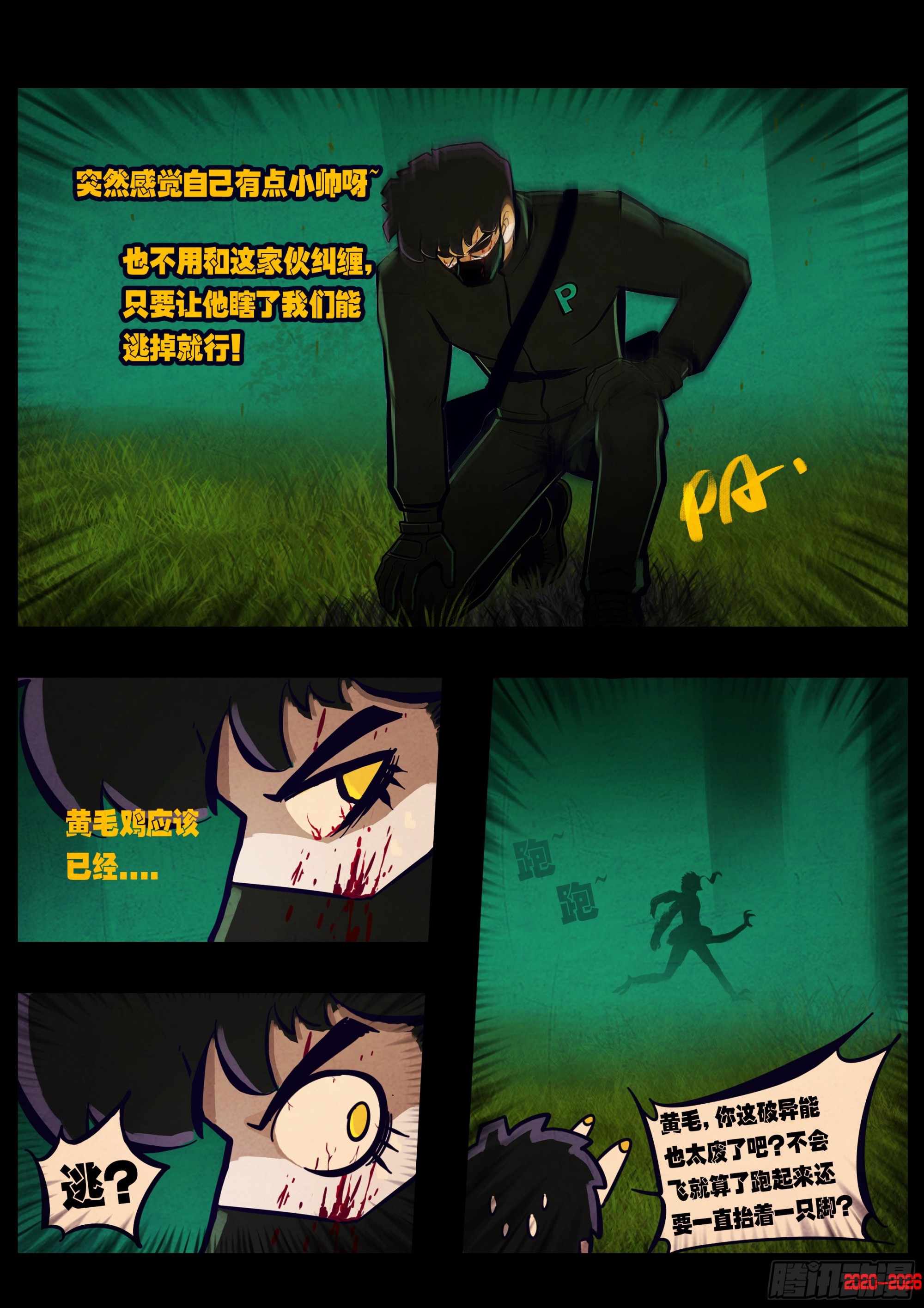 地球尽头 - 第450集 - 第9张图