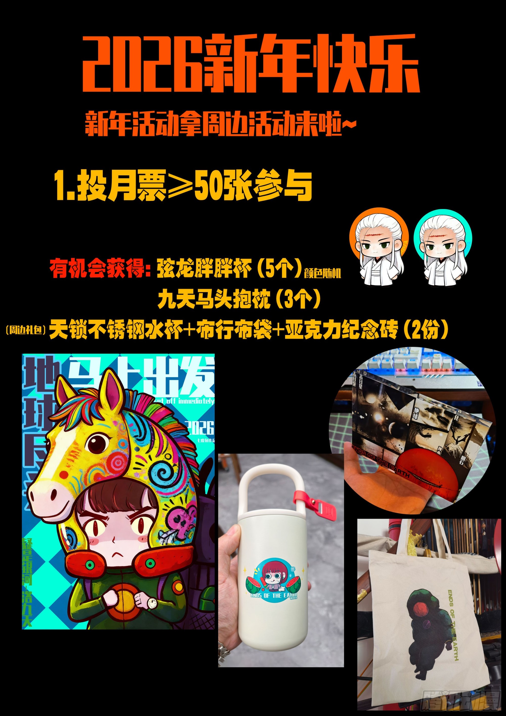 地球尽头 - 2026新年快樂 - 第1张图