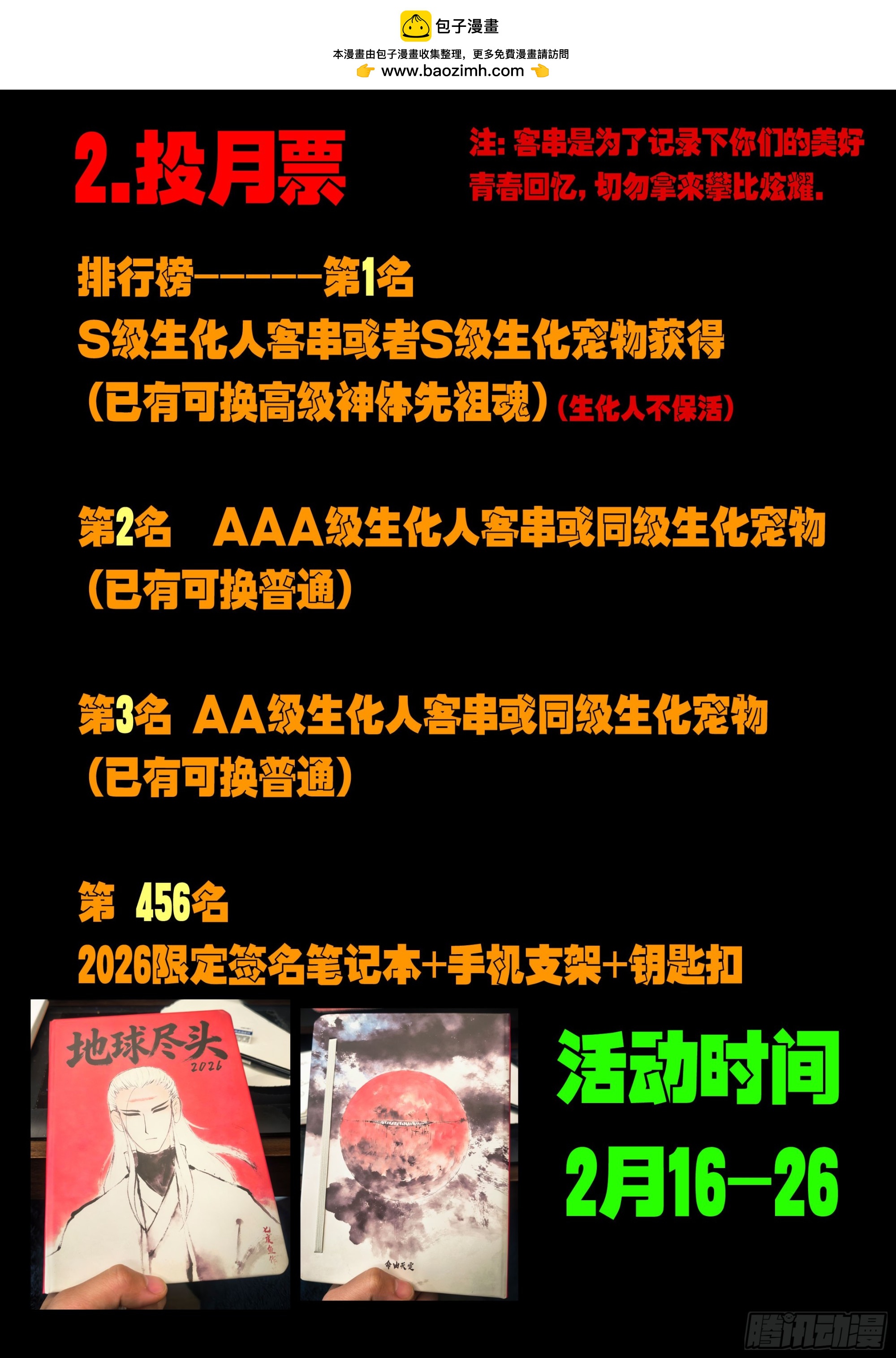 地球尽头 - 2026新年快樂 - 第2张图