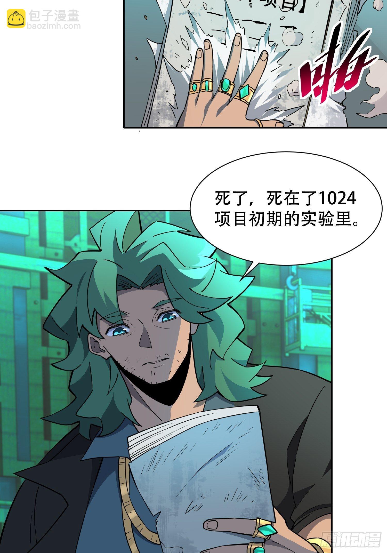 第100话 1024项目-第102话
