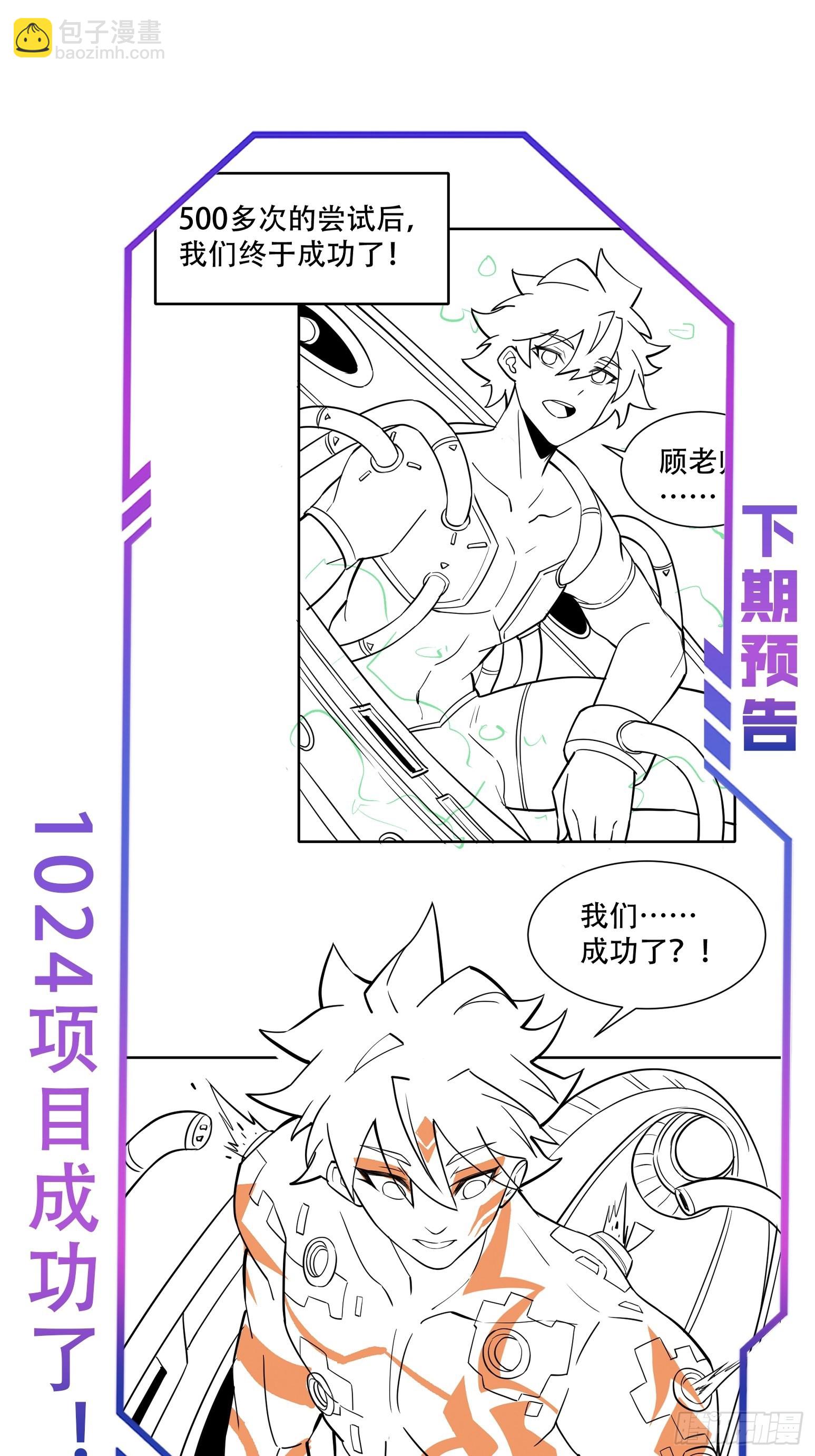 第100话 1024项目-第102话