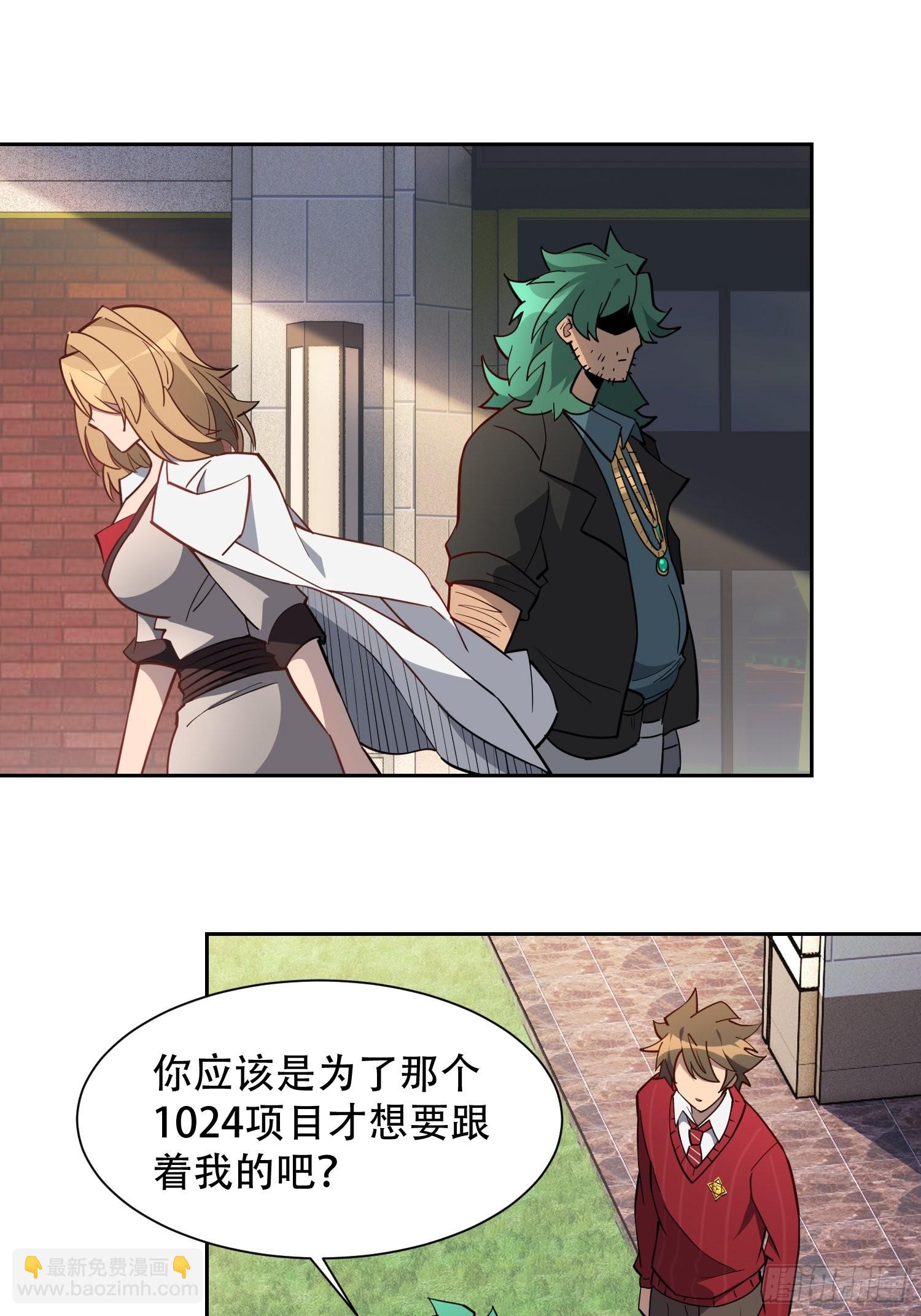 第100话 1024项目-第102话