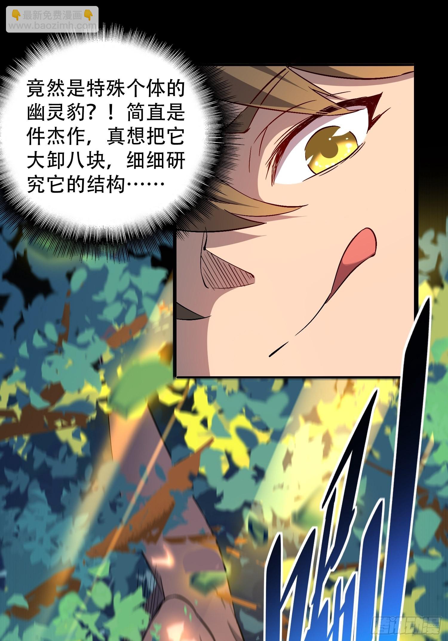第102话 小树林遇豹女-第104话