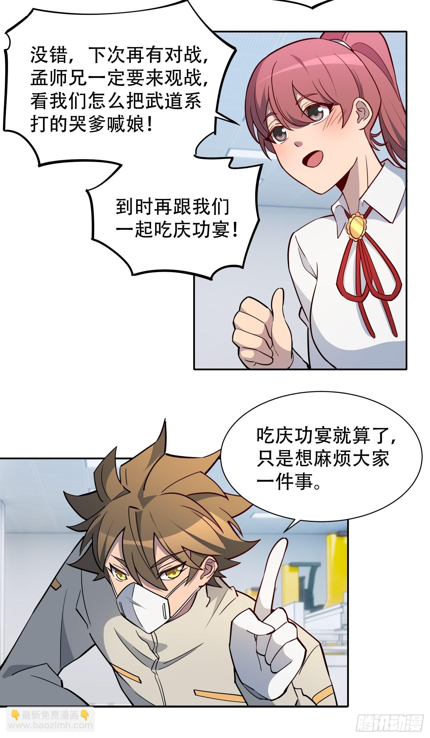 第106话 我要挑战你们！-第108话