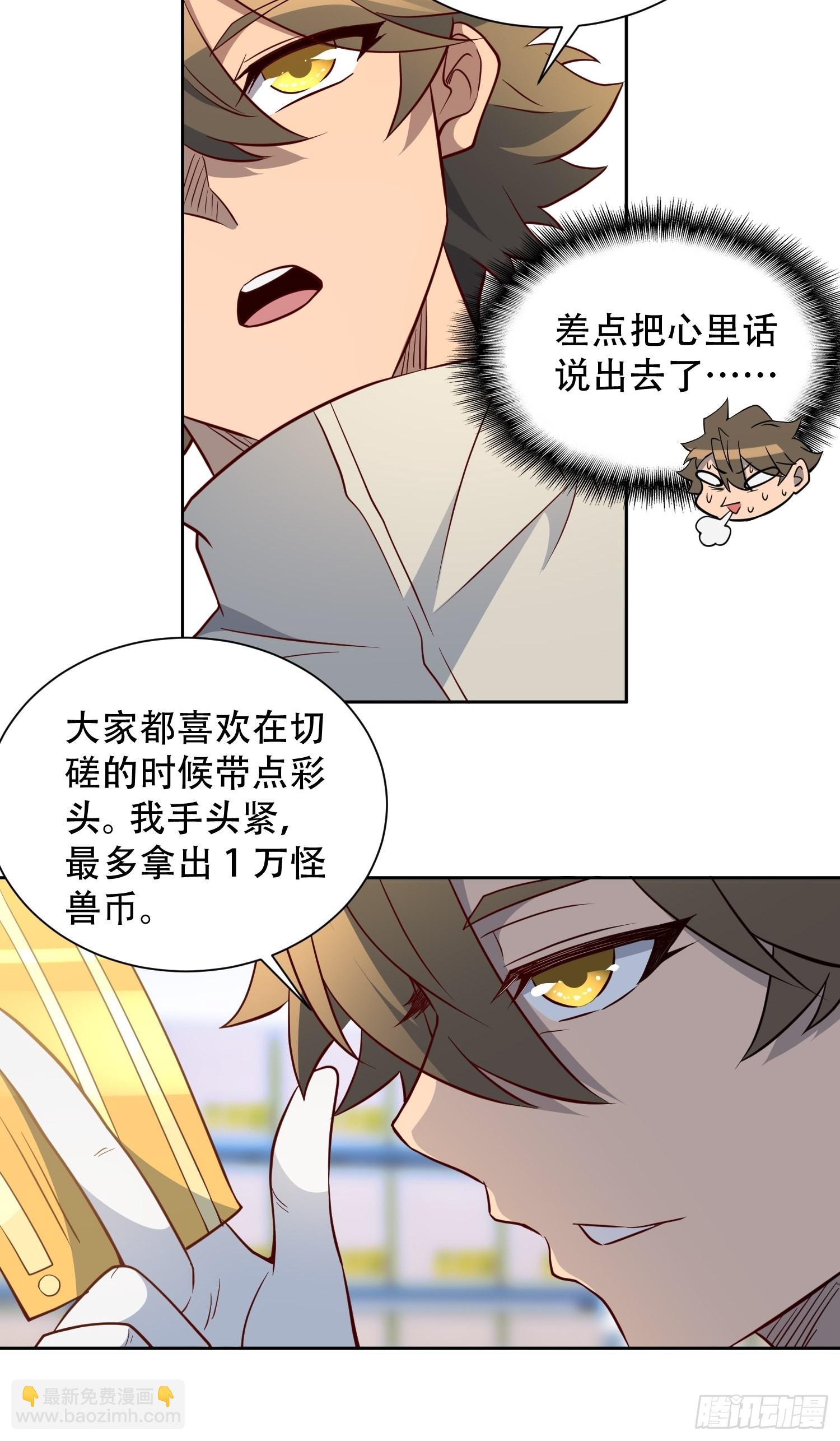第106话 我要挑战你们！-第108话