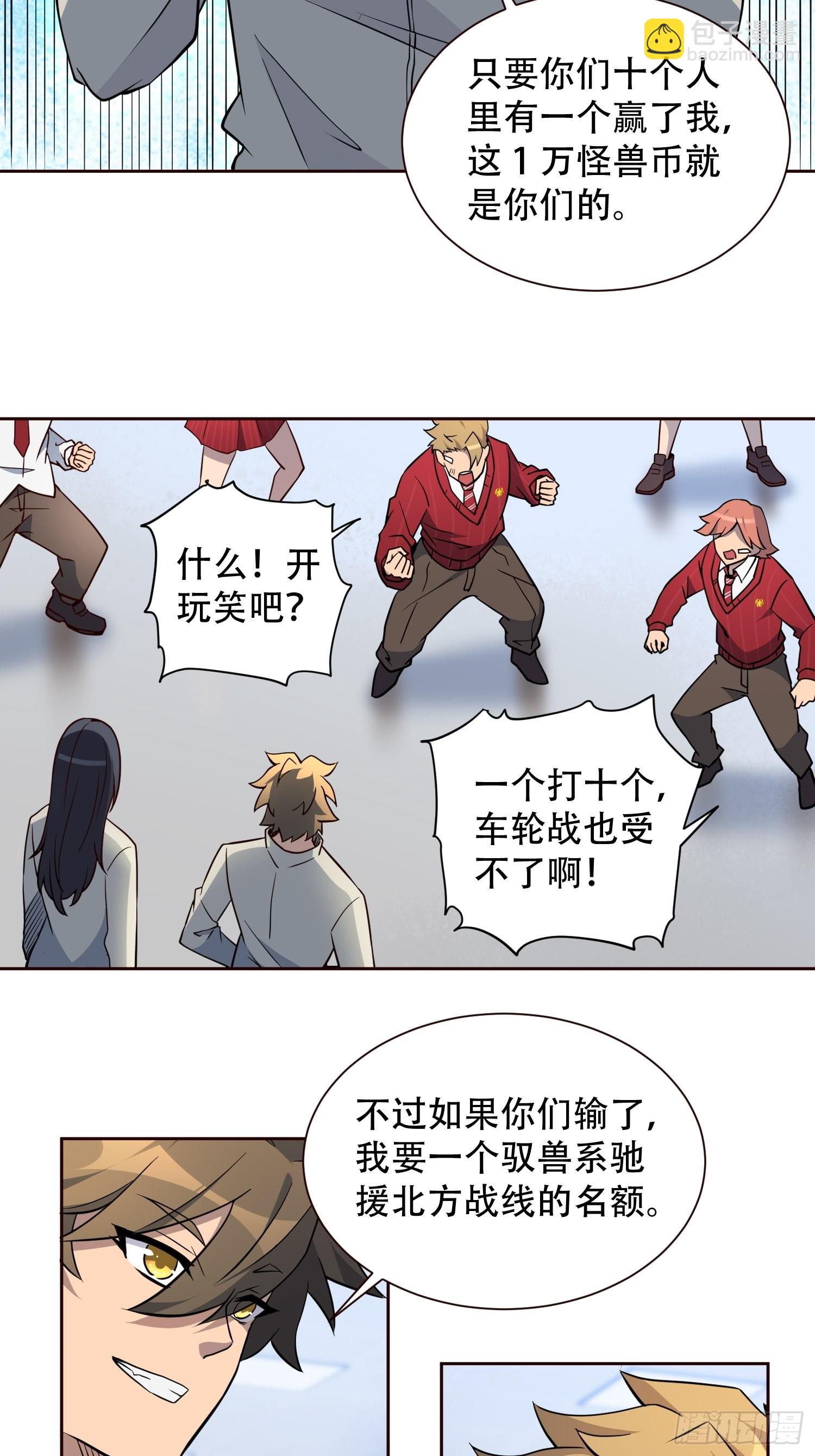 第106话 我要挑战你们！-第108话