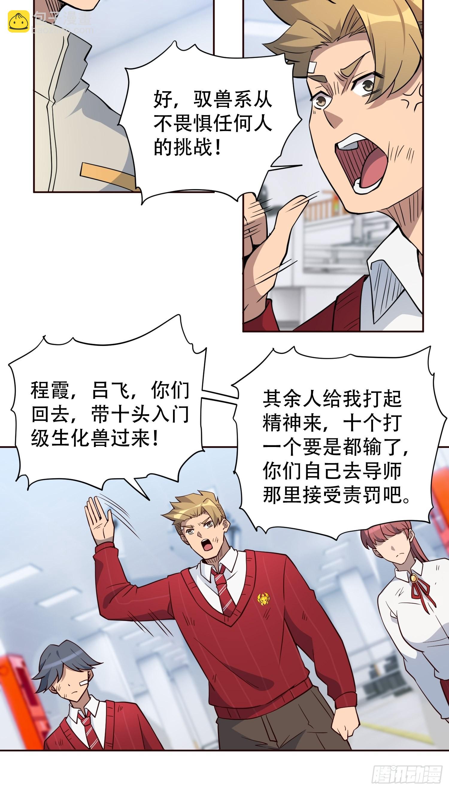 第106话 我要挑战你们！-第108话