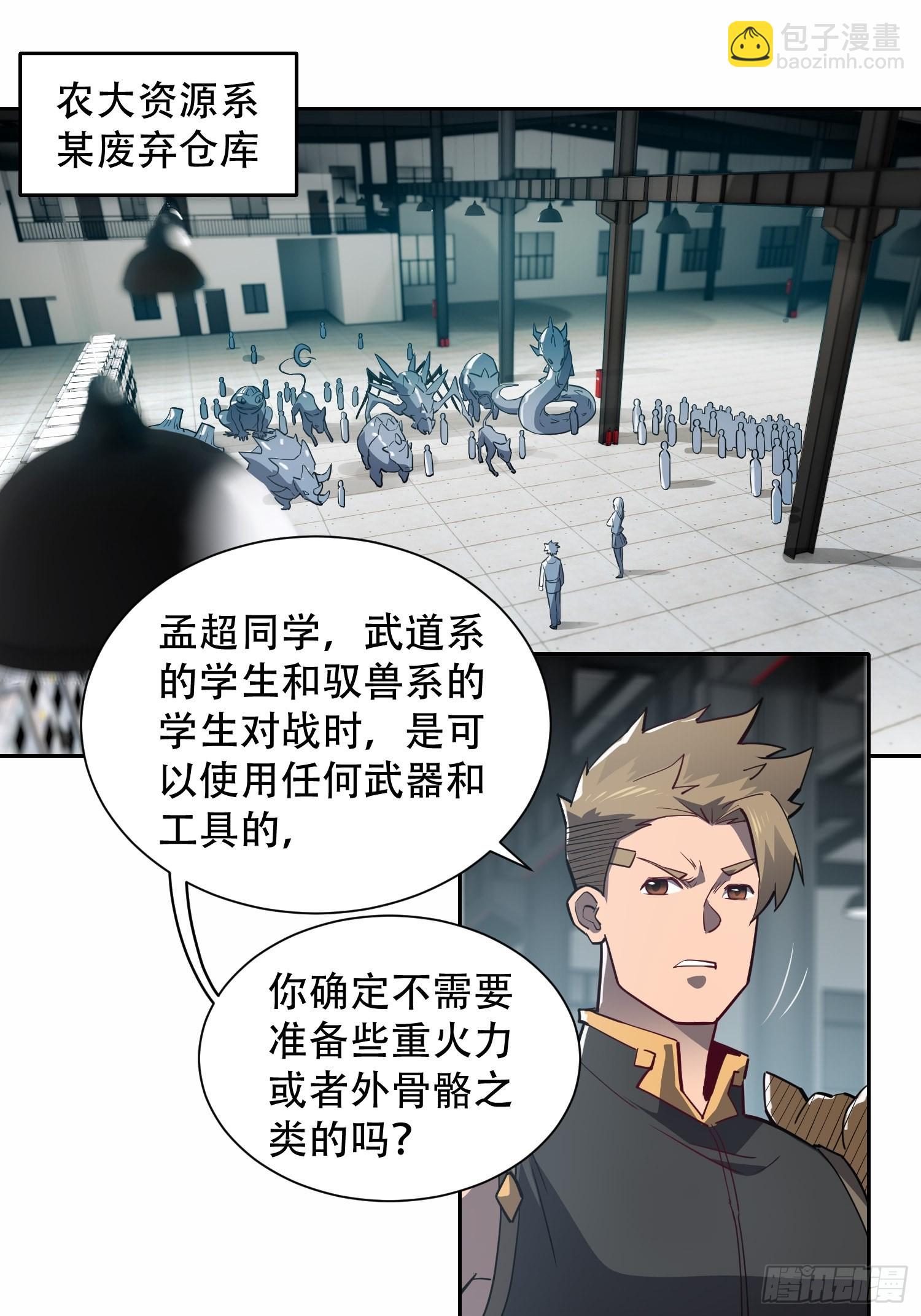 第106话 我要挑战你们！-第108话