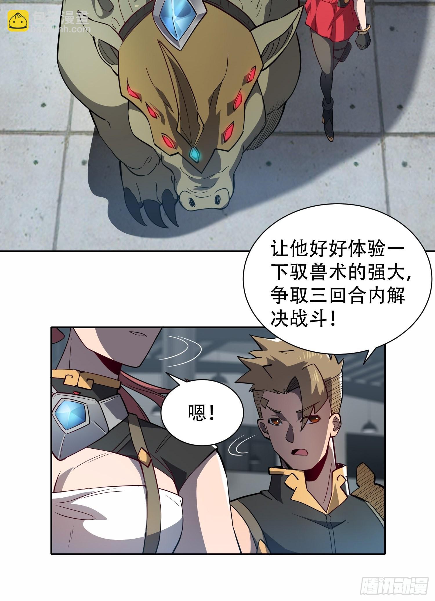 第106话 我要挑战你们！-第108话