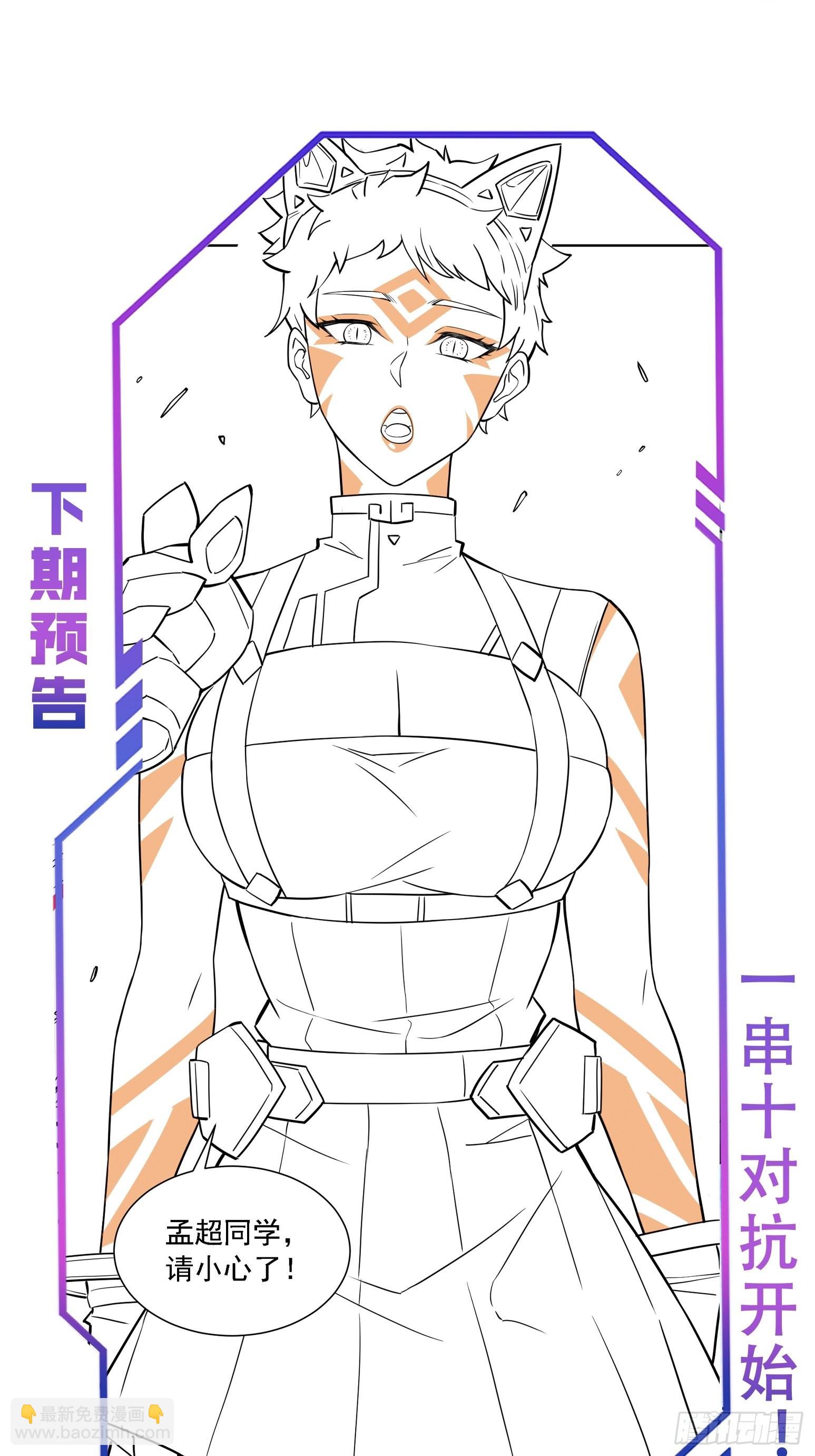 第106话 我要挑战你们！-第108话