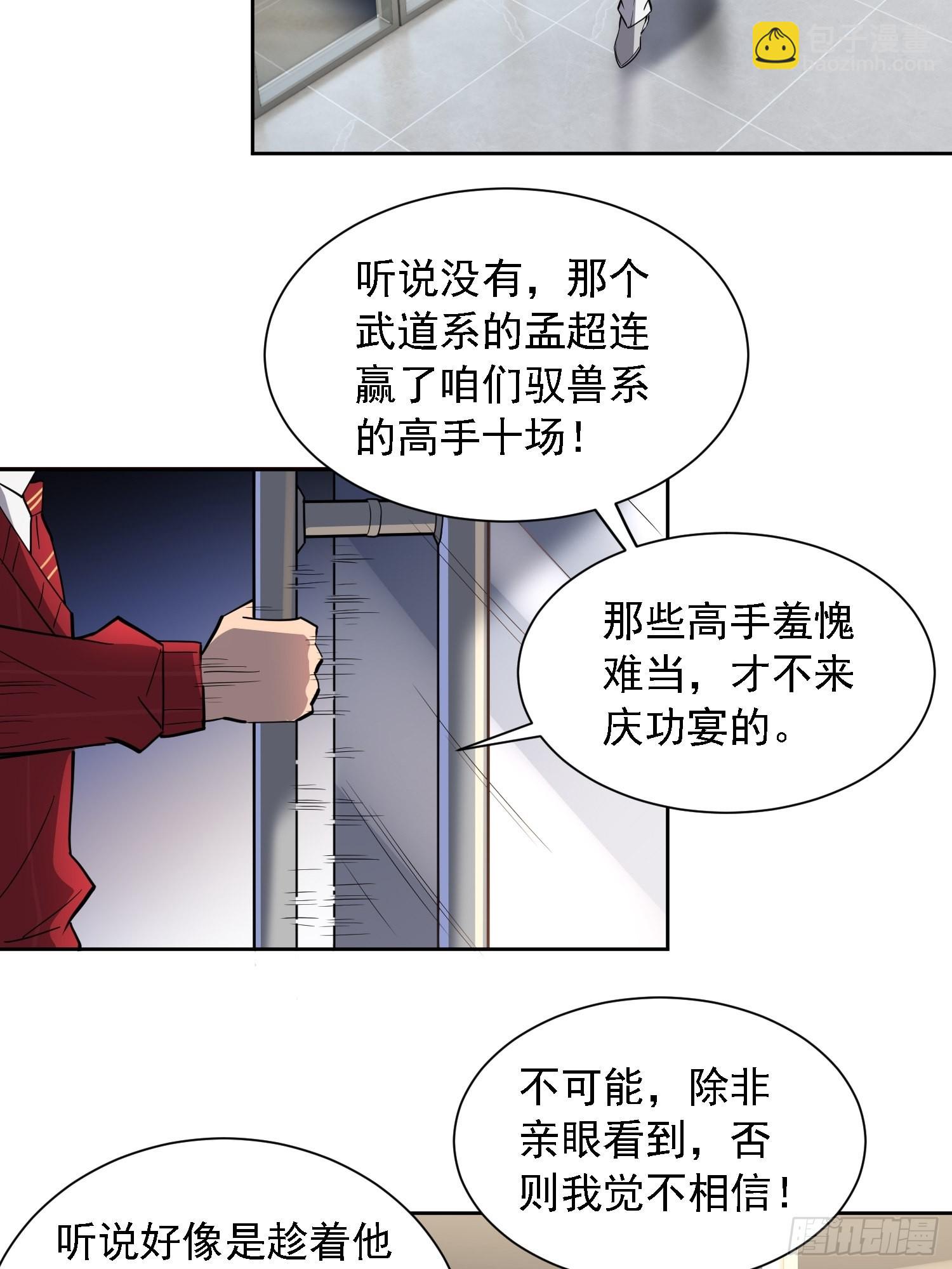 第110话 特立独行奇男子-第112话