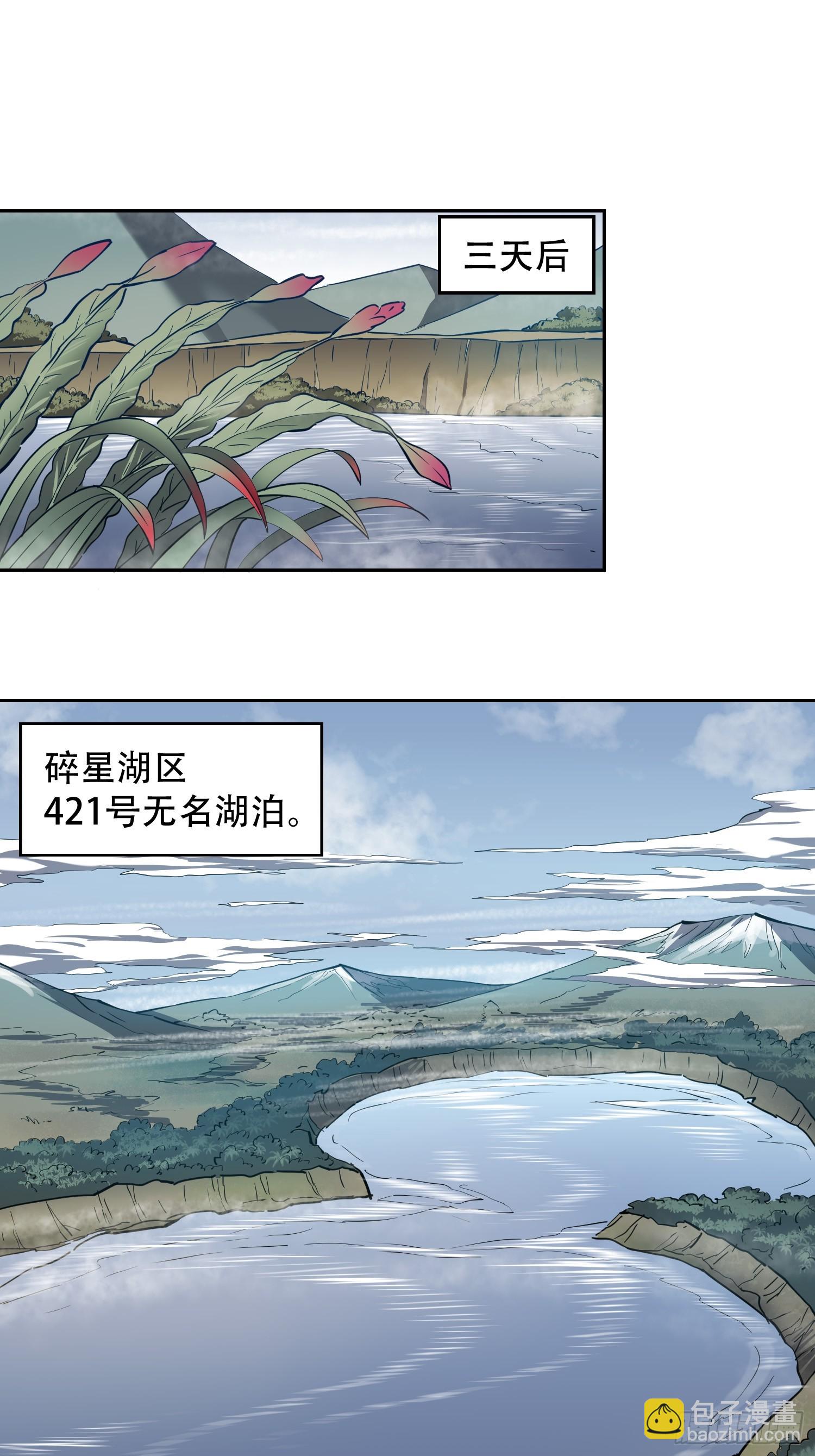 第134话 碎星湖实战-第136话