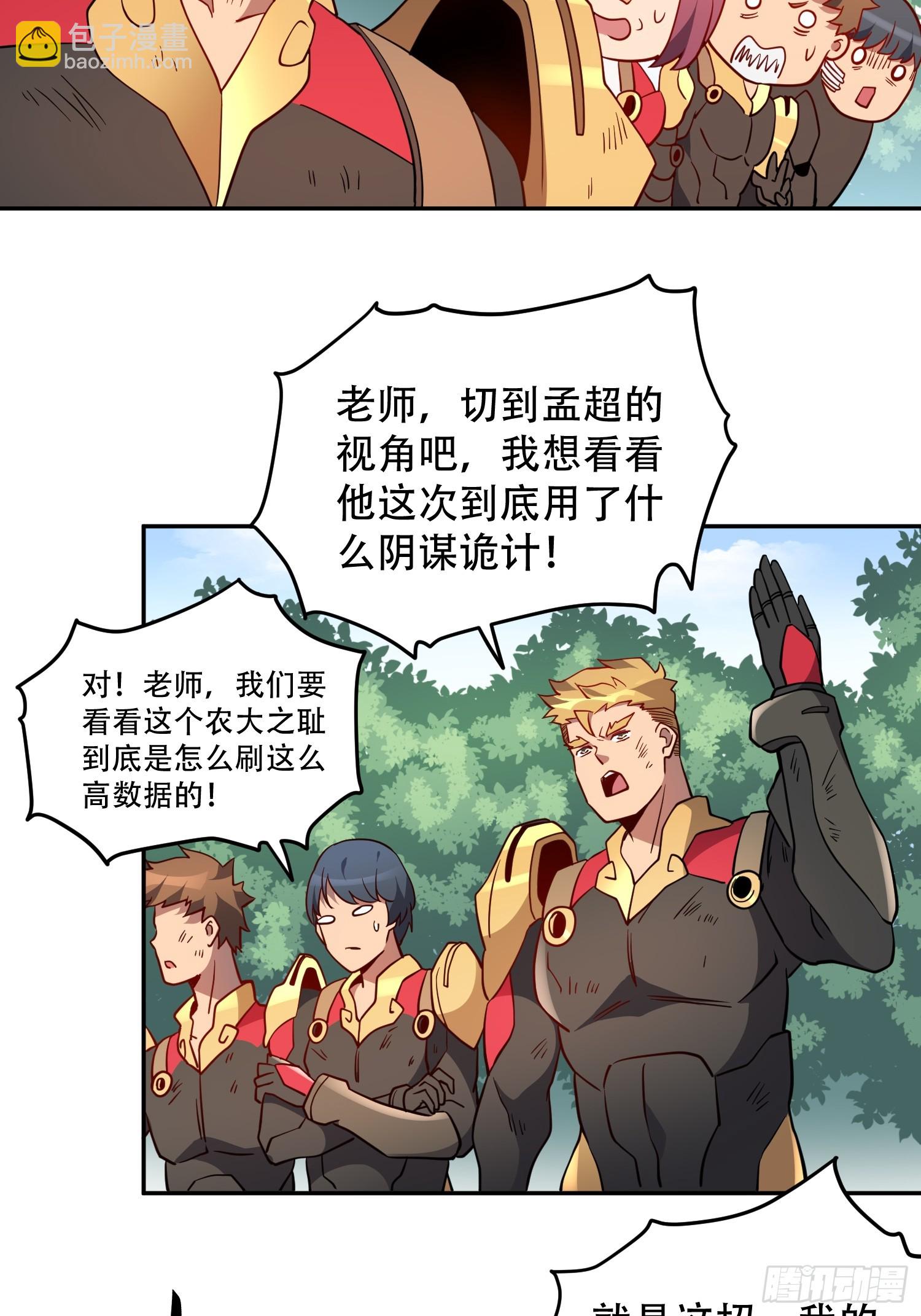 第136话 看孟超虐怪兽-第138话
