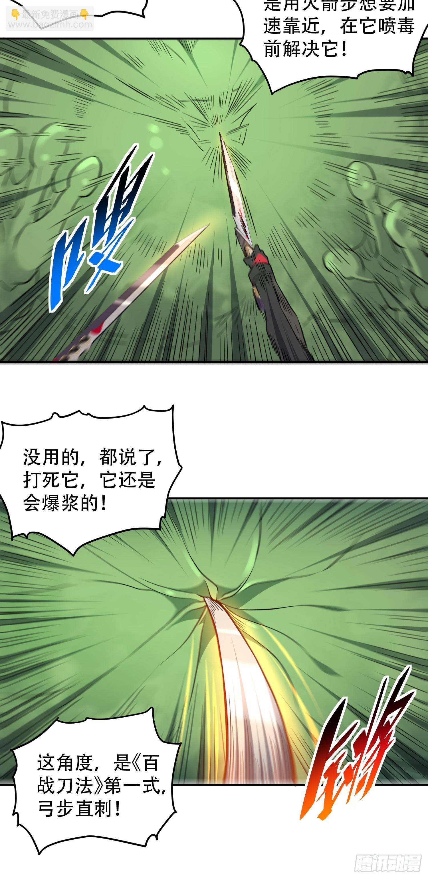 第136话 看孟超虐怪兽-第138话