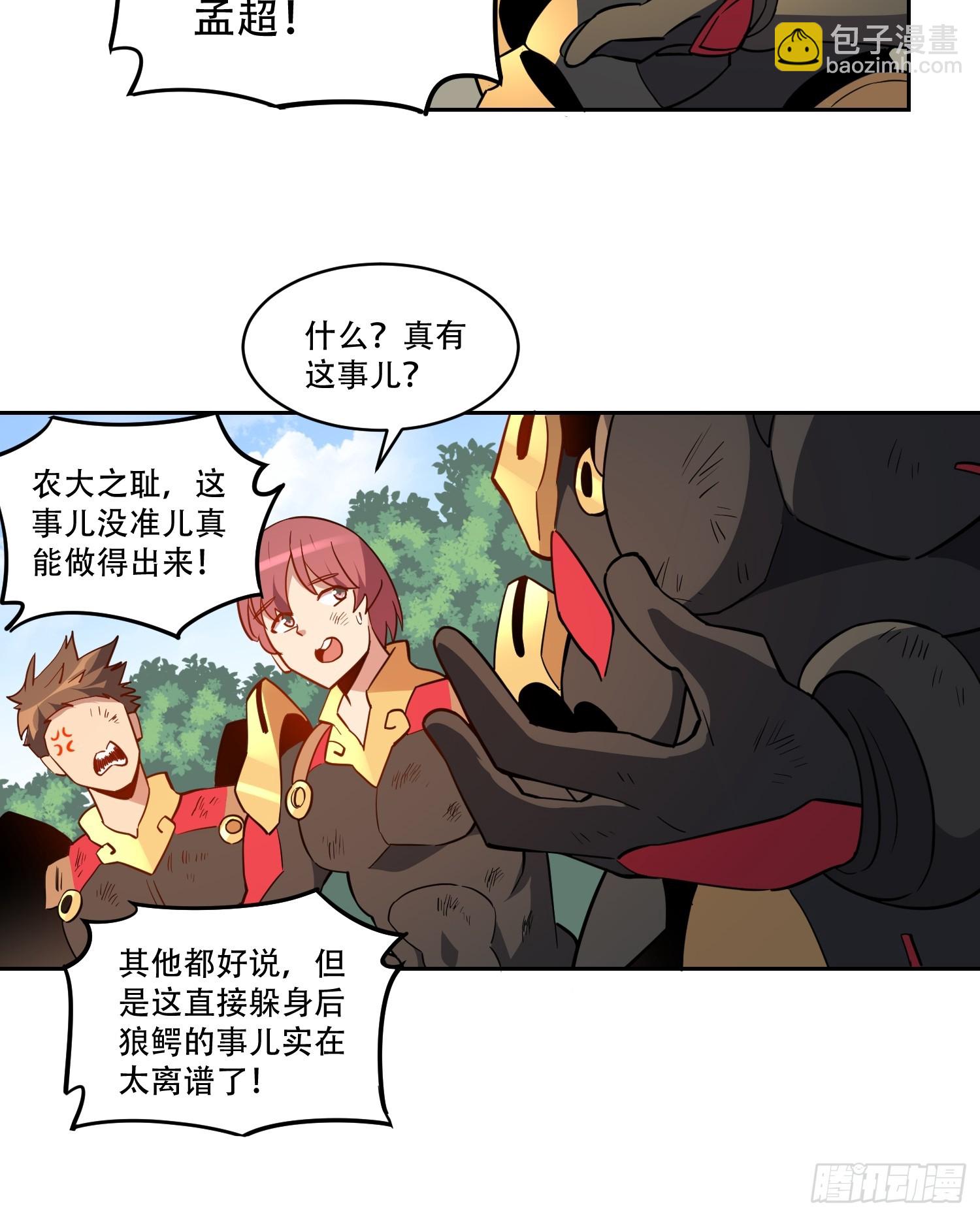 第136话 看孟超虐怪兽-第138话