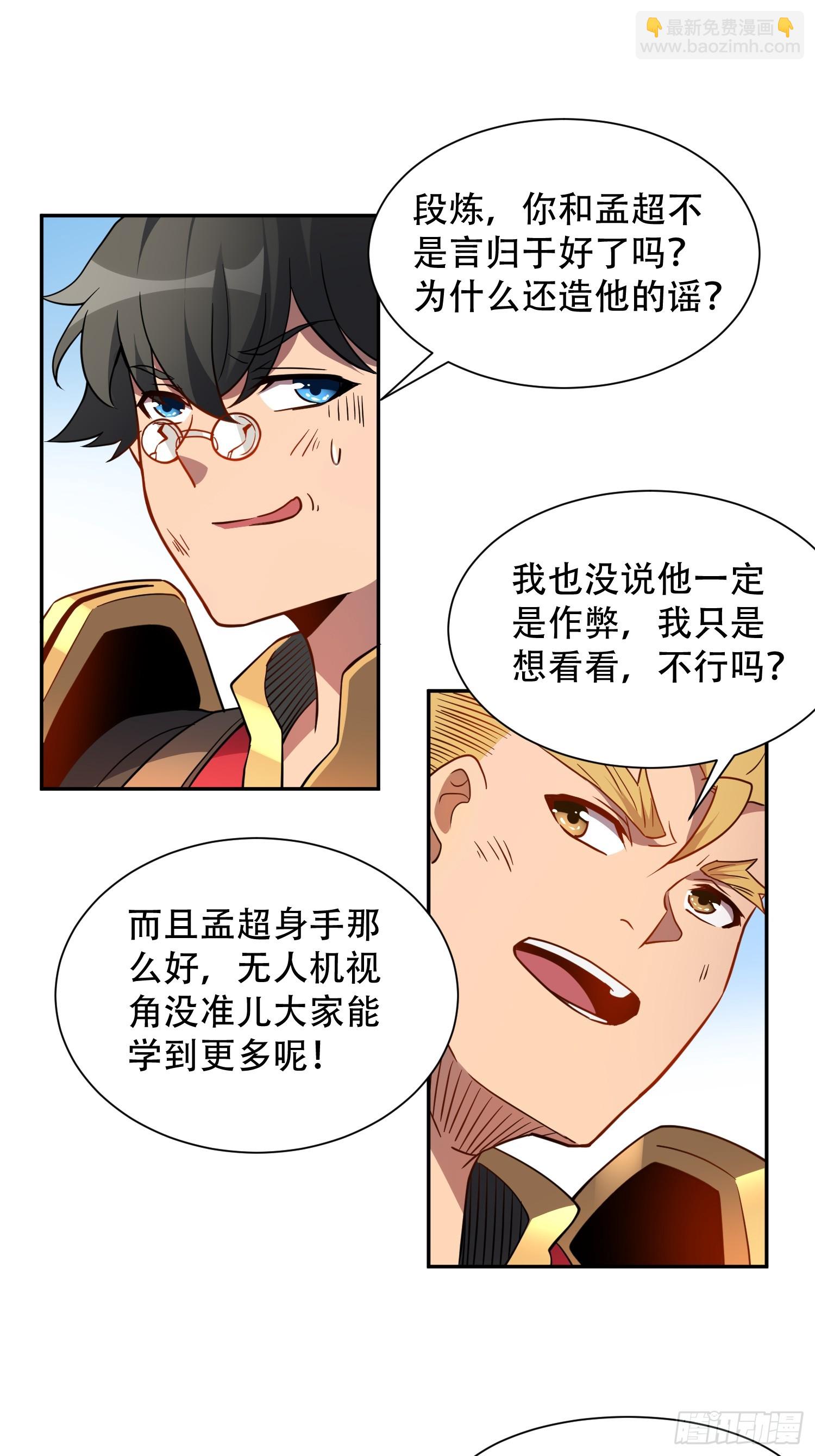 第136话 看孟超虐怪兽-第138话