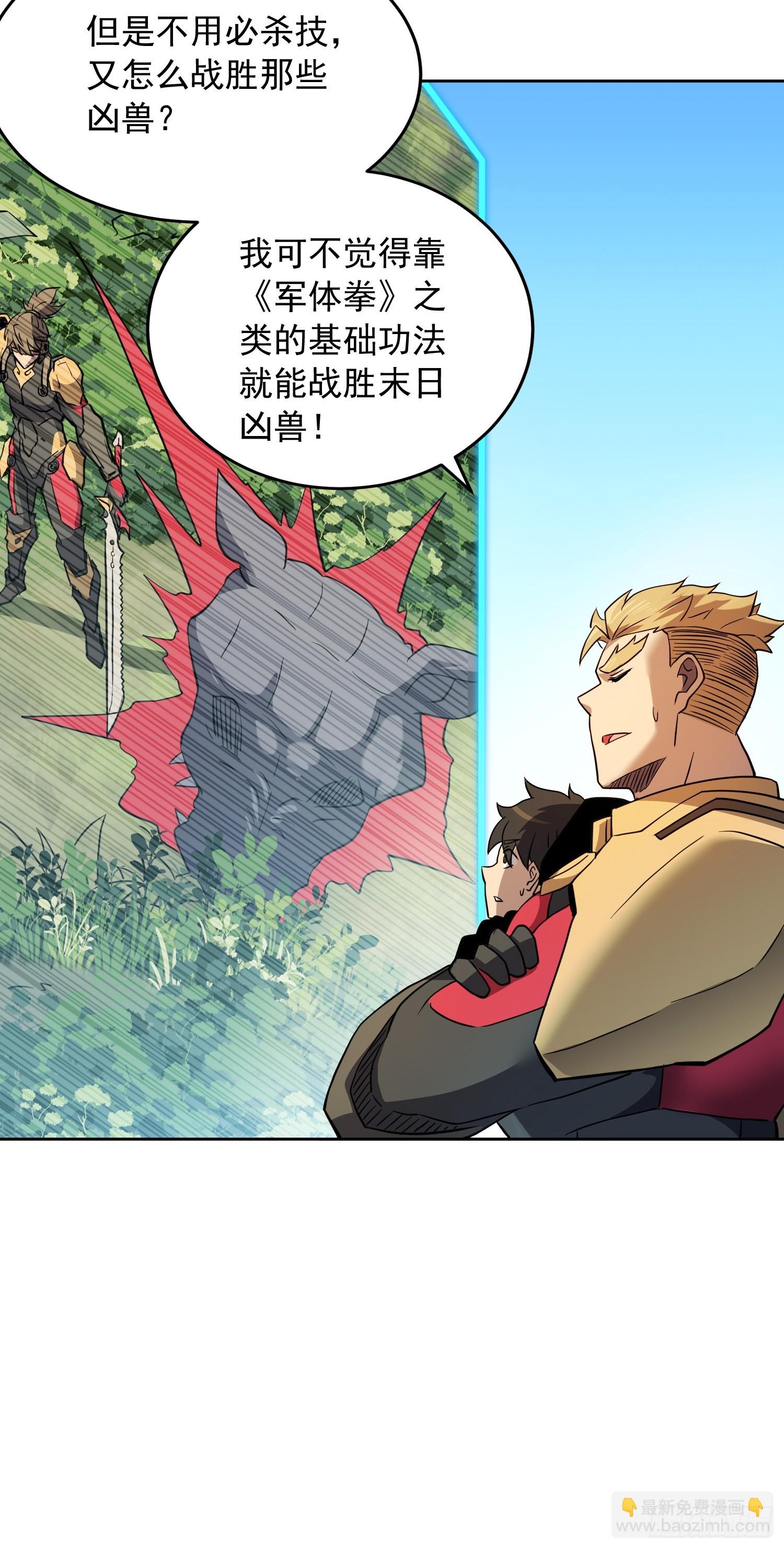 第136话 看孟超虐怪兽-第138话