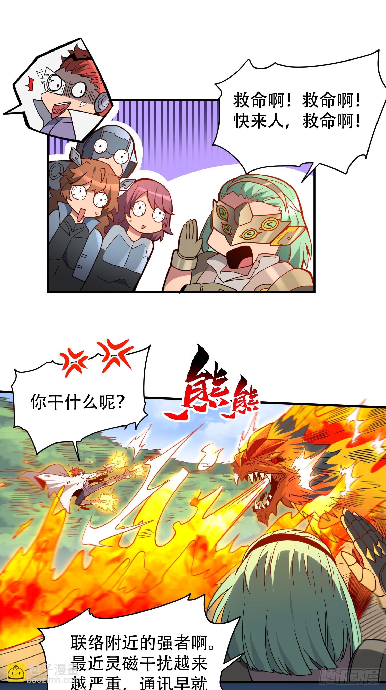 第142话 四大特招生-第144话