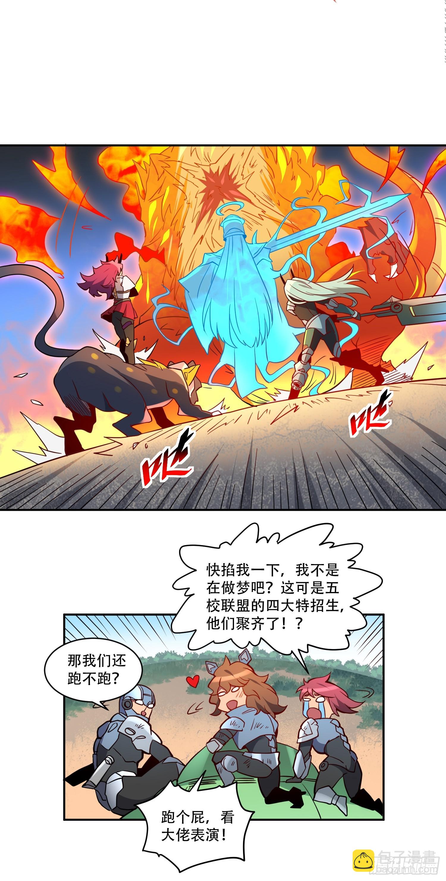 第142话 四大特招生-第144话