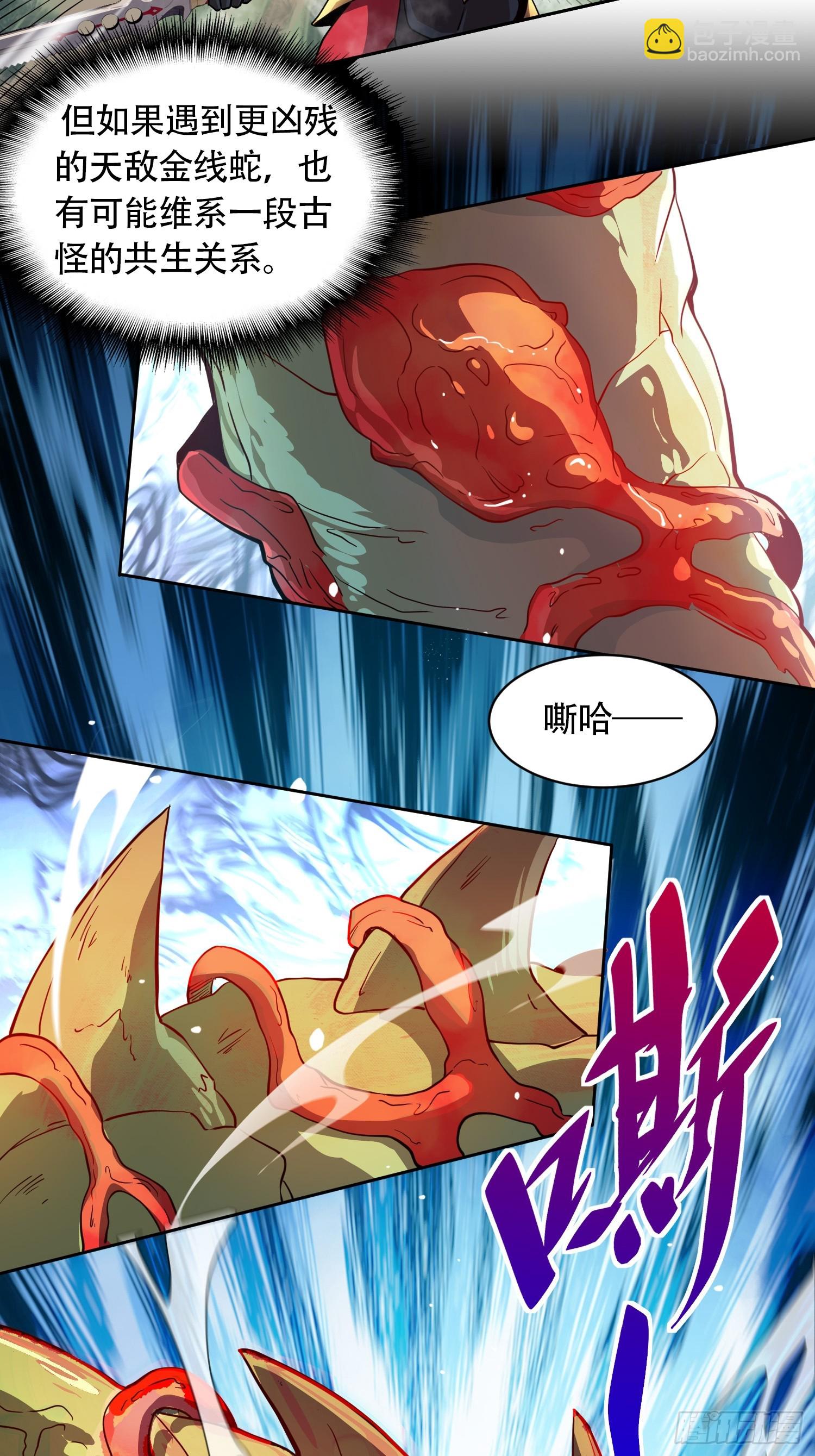 第148话 金线蛇-第150话