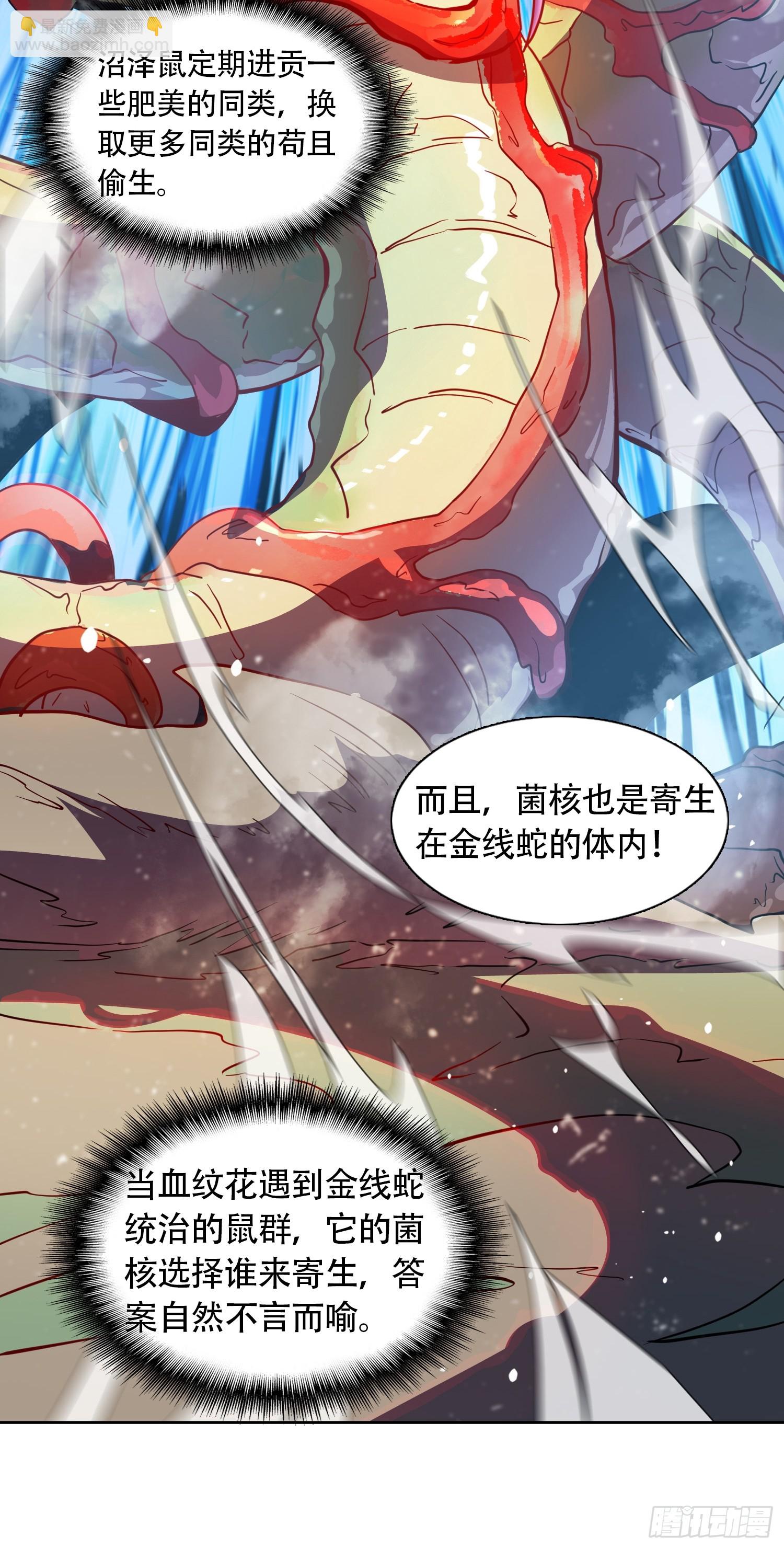 第148话 金线蛇-第150话